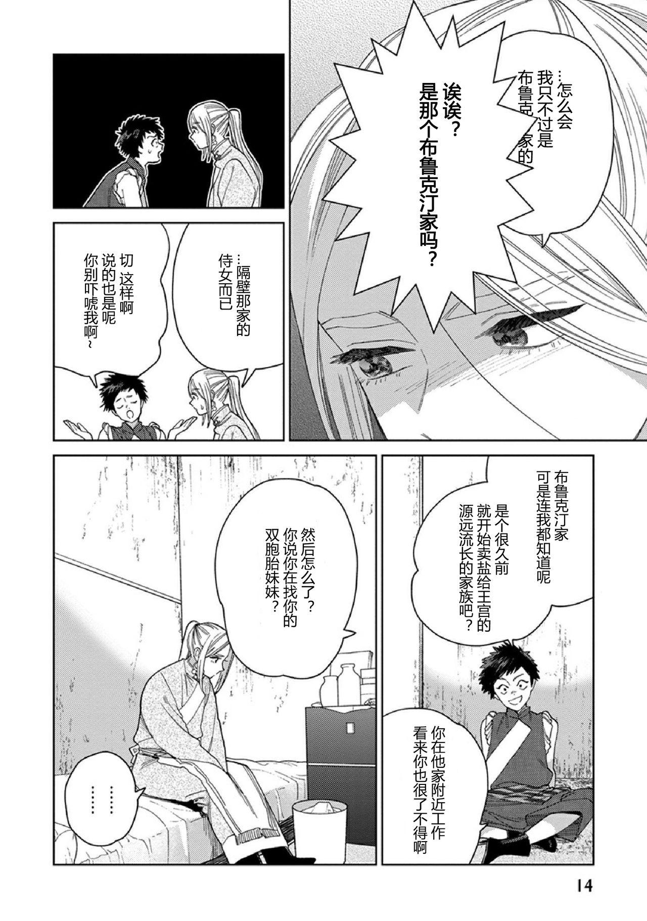 Girl Girl Lala no Kekkon 3 - Lala's Married Life. 菈菈的婚礼3 Dick - Page 11