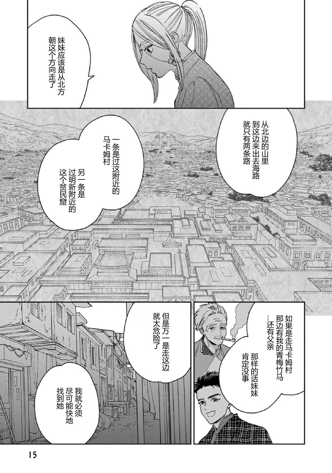 Stepfather Lala no Kekkon 3 - Lala's Married Life. 菈菈的婚礼3 Follando - Page 12