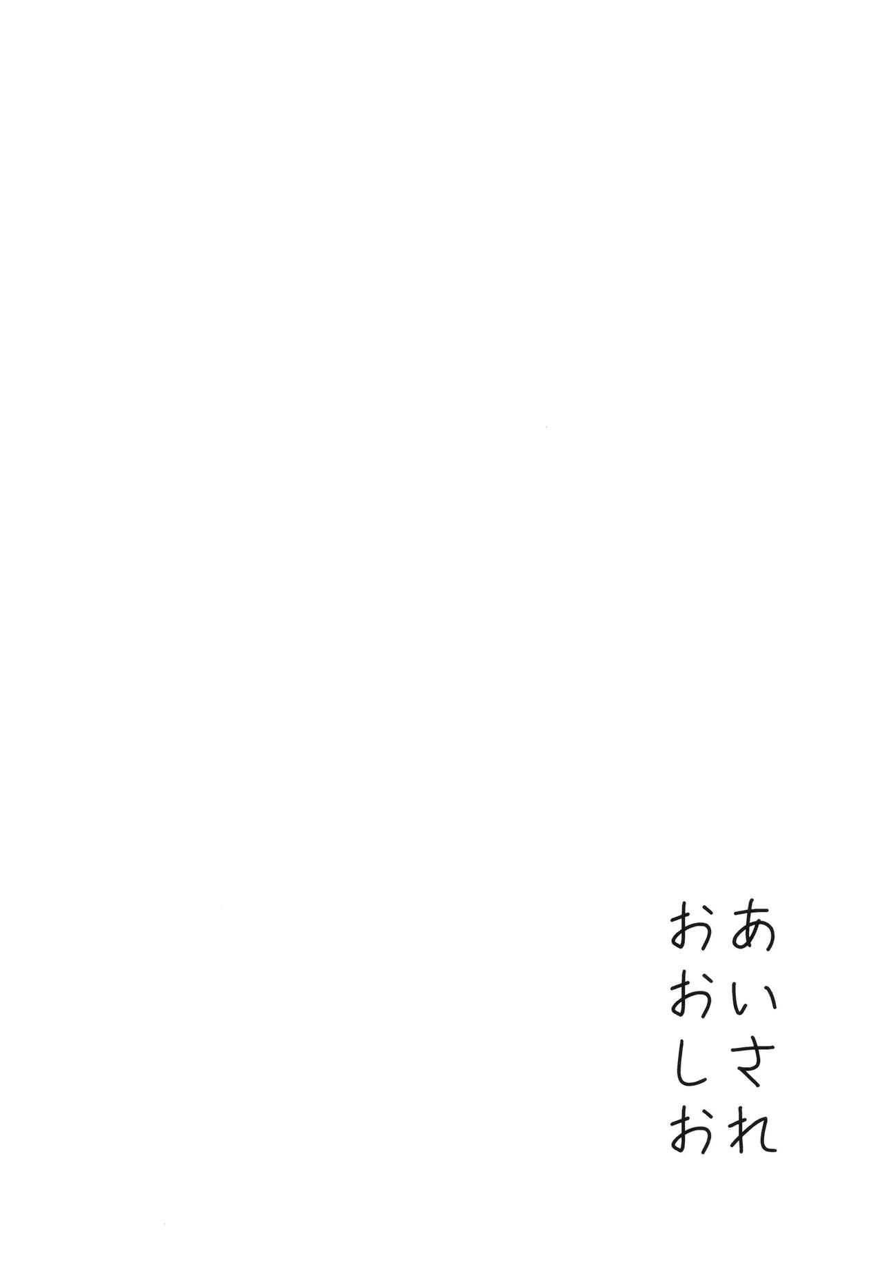 Culo Aisare Ooshio - Kantai collection Stream - Page 6