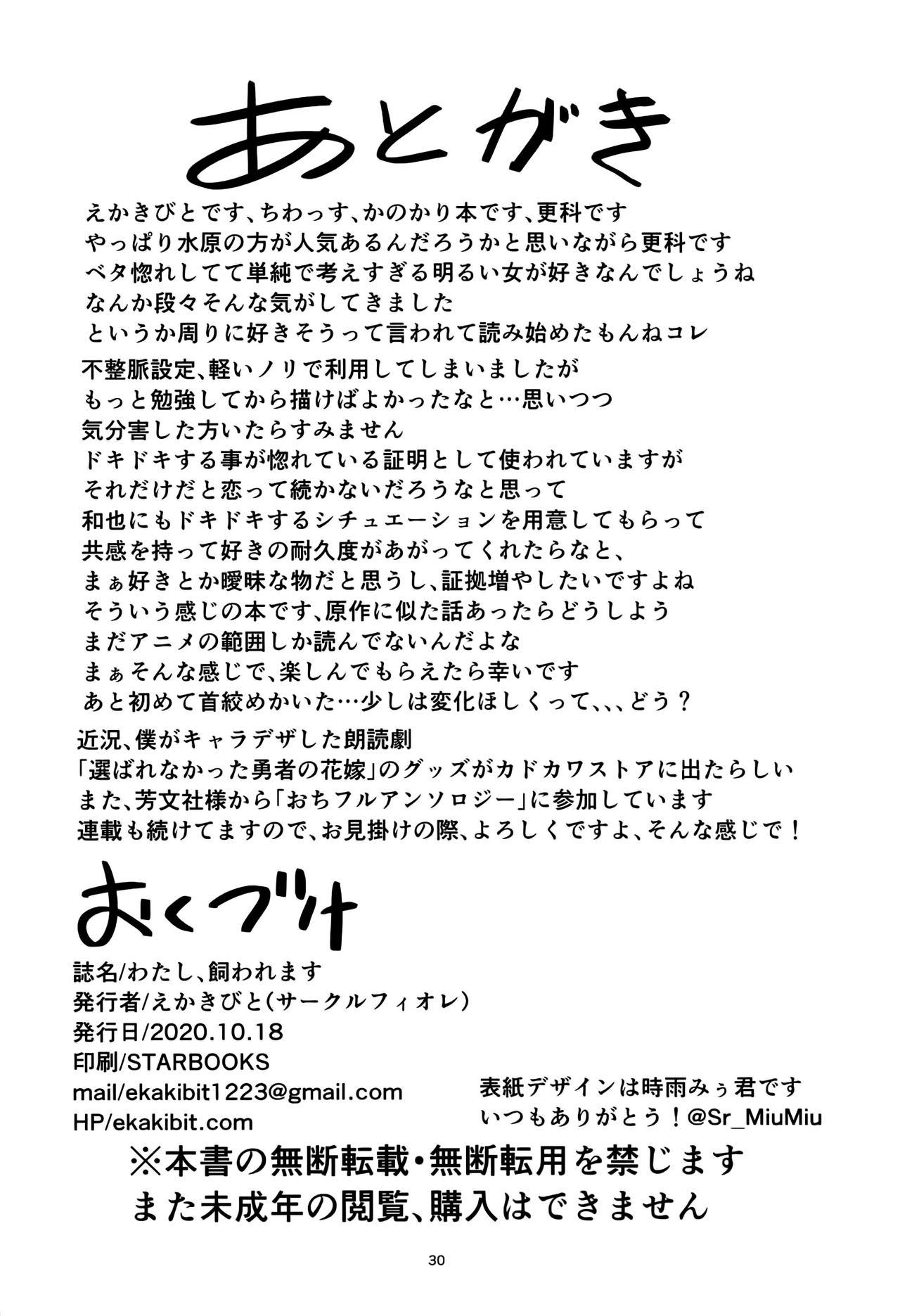 Sis Watashi, Kawaremasu - Kanojo okarishimasu | rent-a-girlfriend Smalltits - Page 29