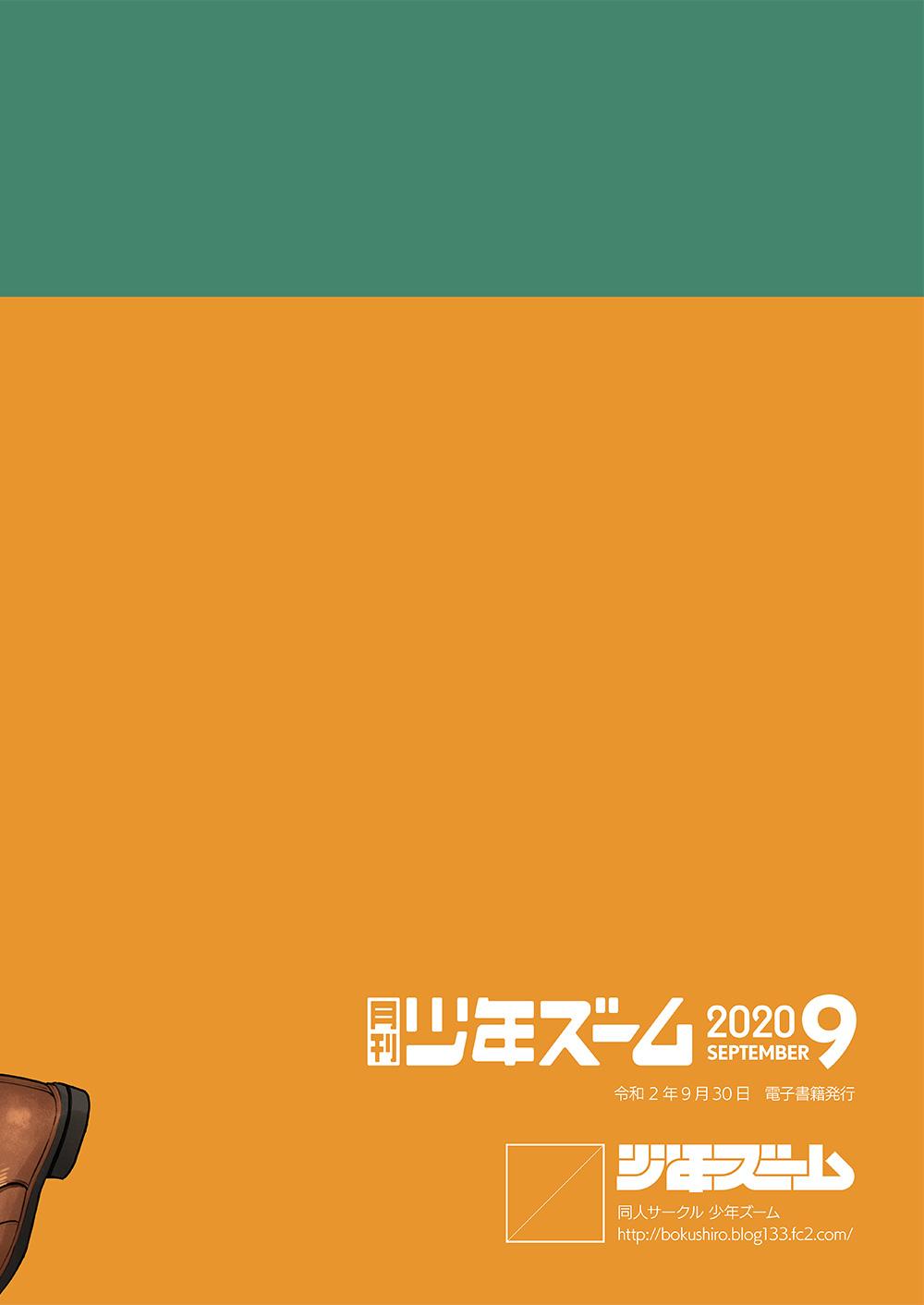 Gekkan Shounen Zoom 2020-09 23