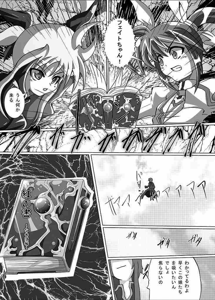 Brother Sister beni no sho - Mahou shoujo lyrical nanoha Verga - Page 5