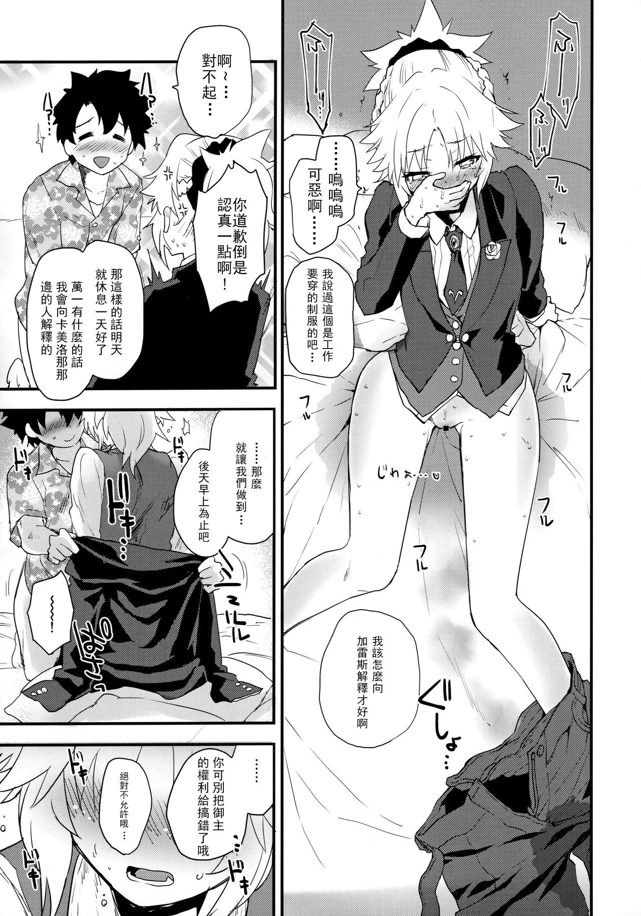 (COMIC1☆16) [Peθ (Mozu)] Full Dress Honey Knight -Kizuna10+ no Mor-san to Eirei Seisou- (Fate/Grand Order) [Chinese] [樱花团子工坊汉化] 9