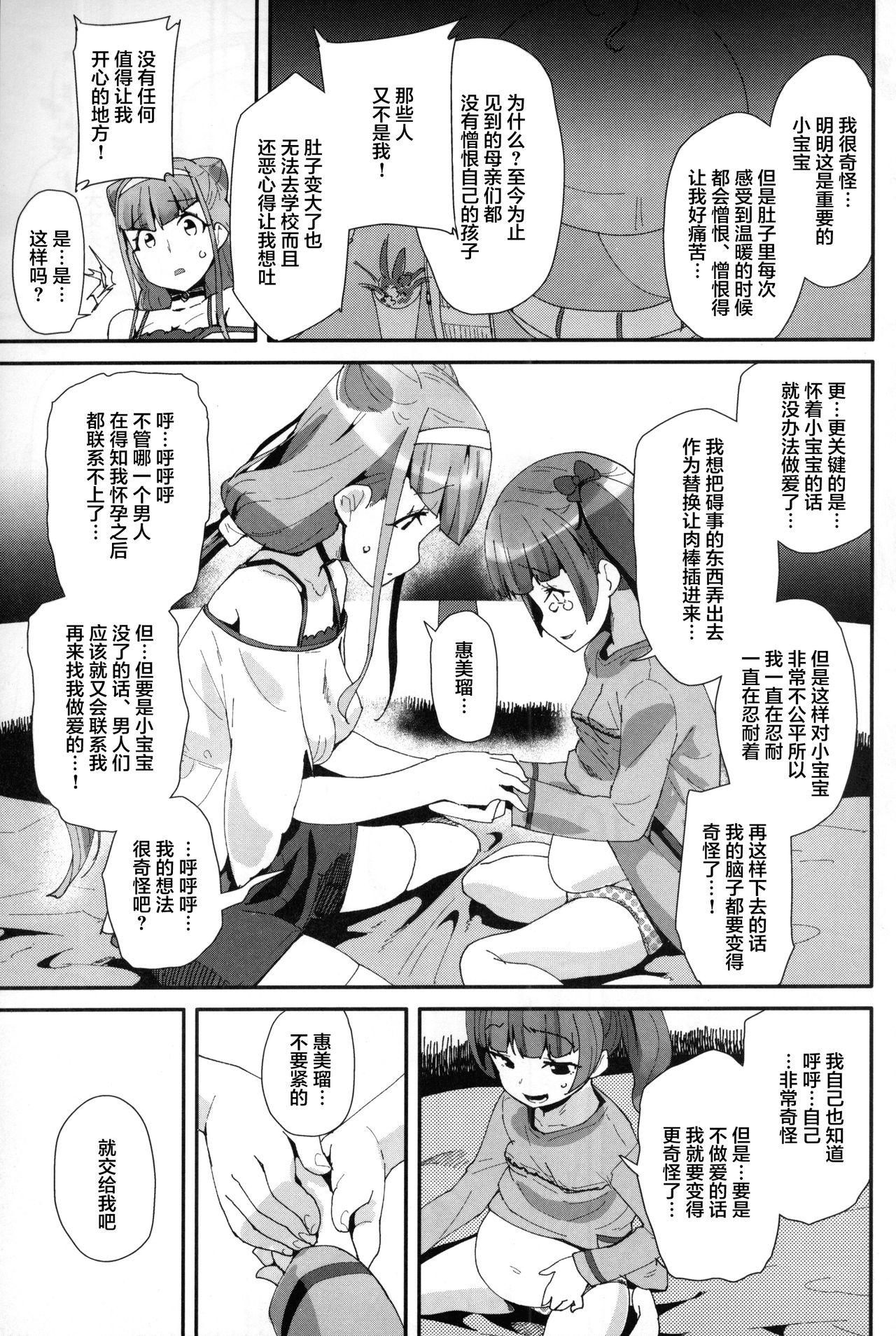 Footjob Onaka ni Aka-chan ga Imashita - Hugtto precure Cam - Page 6