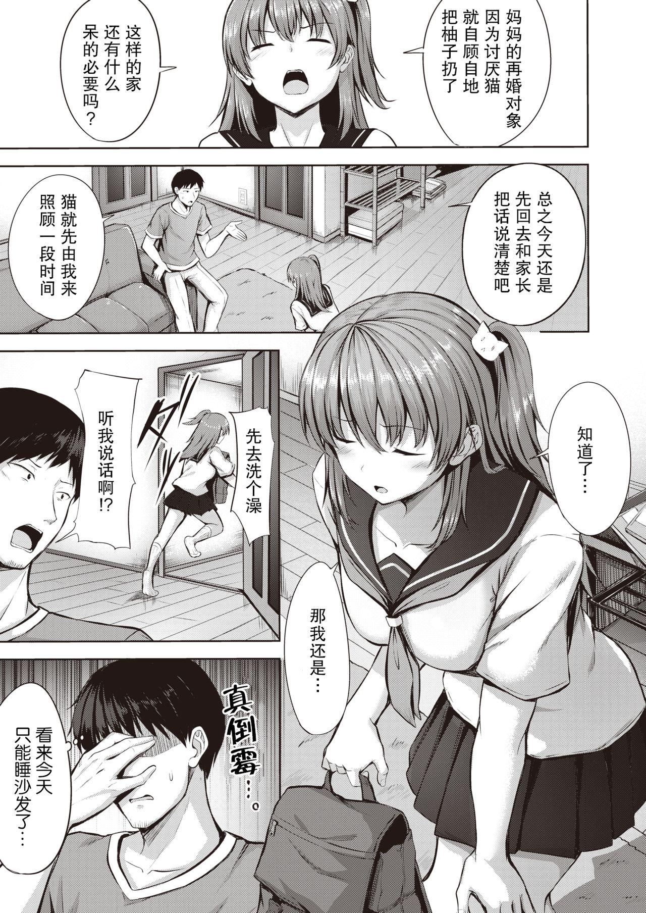 Matures Iede Neko Melancholic | 离家出走小猫的忧郁 Pija - Page 4