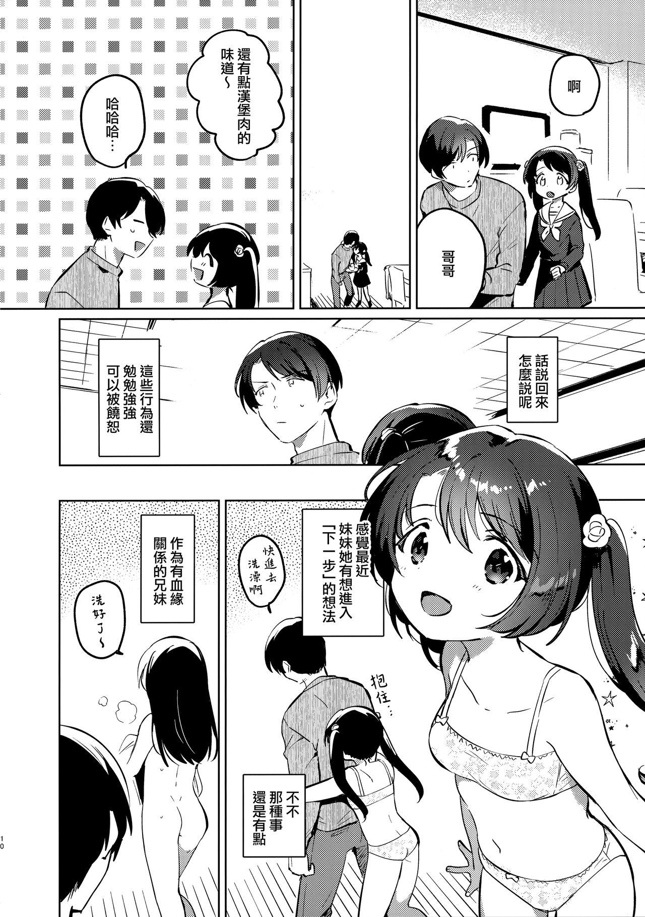 Nudity Imouto to Lockdown - Original Gay Cut - Page 10