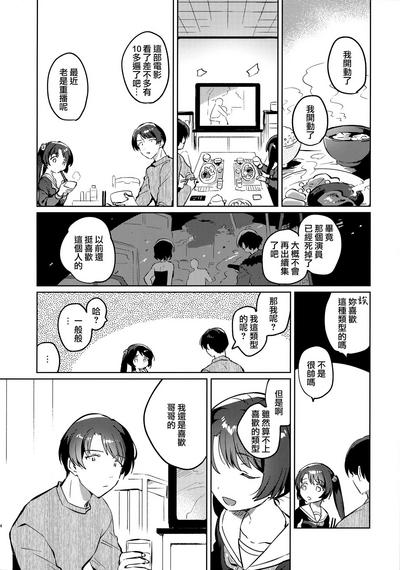 Imouto to Lockdown 3
