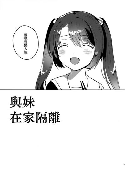 Imouto to Lockdown 4