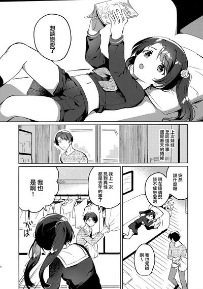 Imouto to Lockdown 5