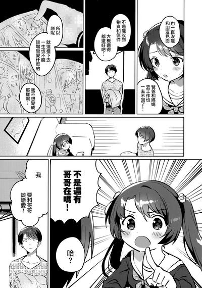 Imouto to Lockdown 6