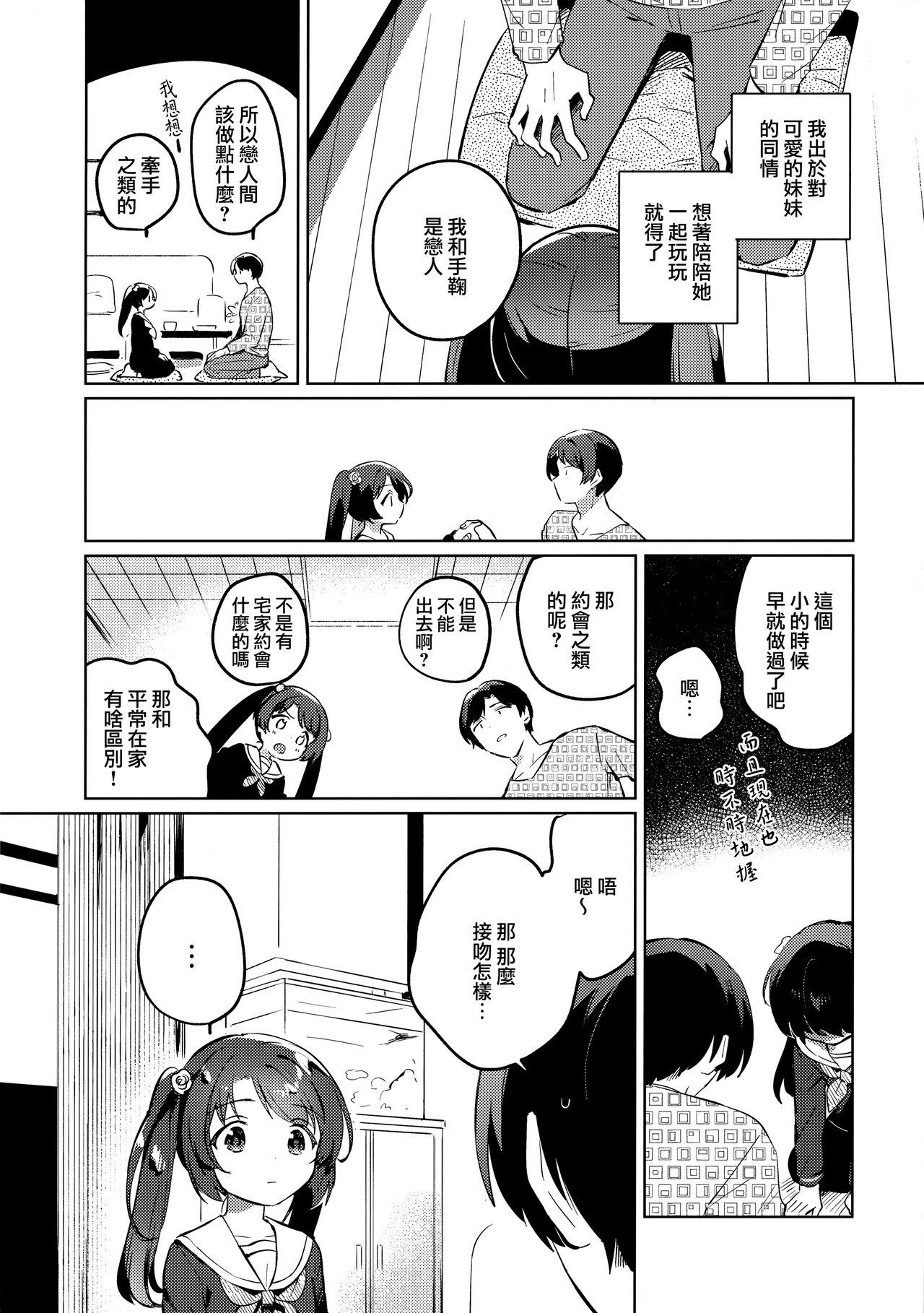 Nudity Imouto to Lockdown - Original Gay Cut - Page 8