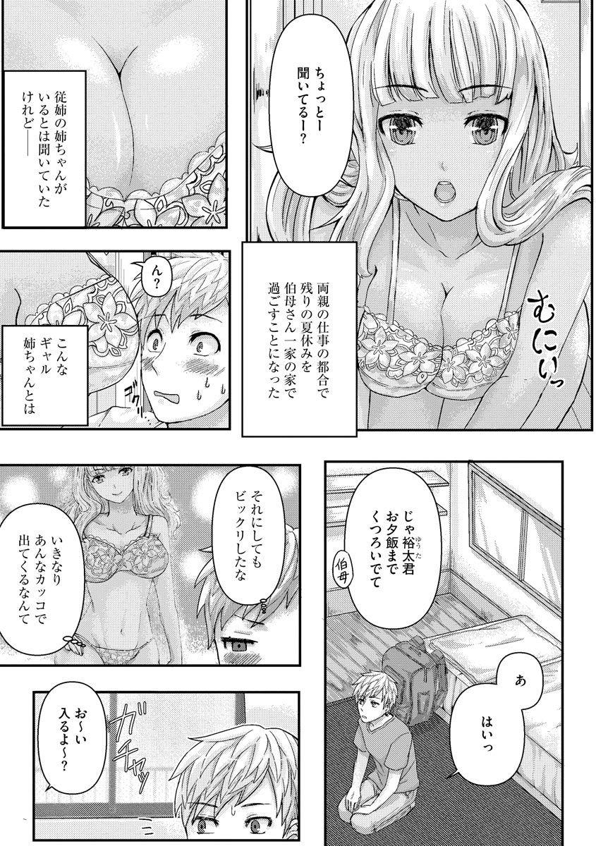 Thot Gal Nee-chan to Seishori H no Natsuyasumi Hot Women Having Sex - Page 4