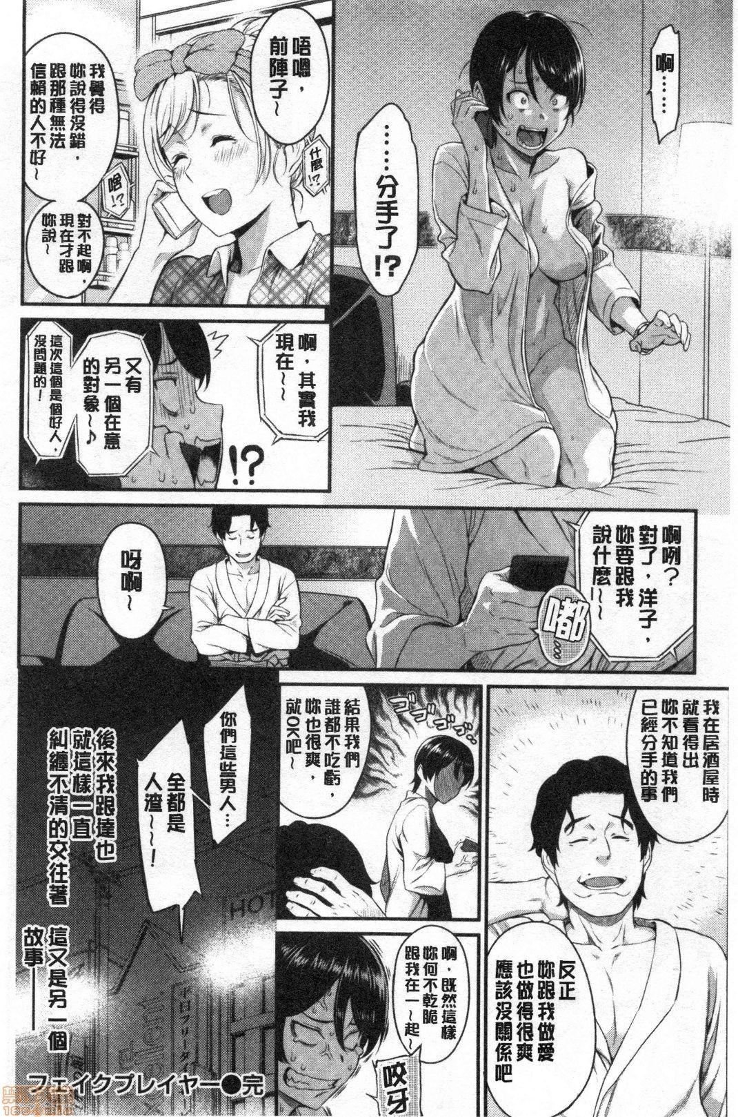 Toriko Jikake | 捕獲我的手段 144