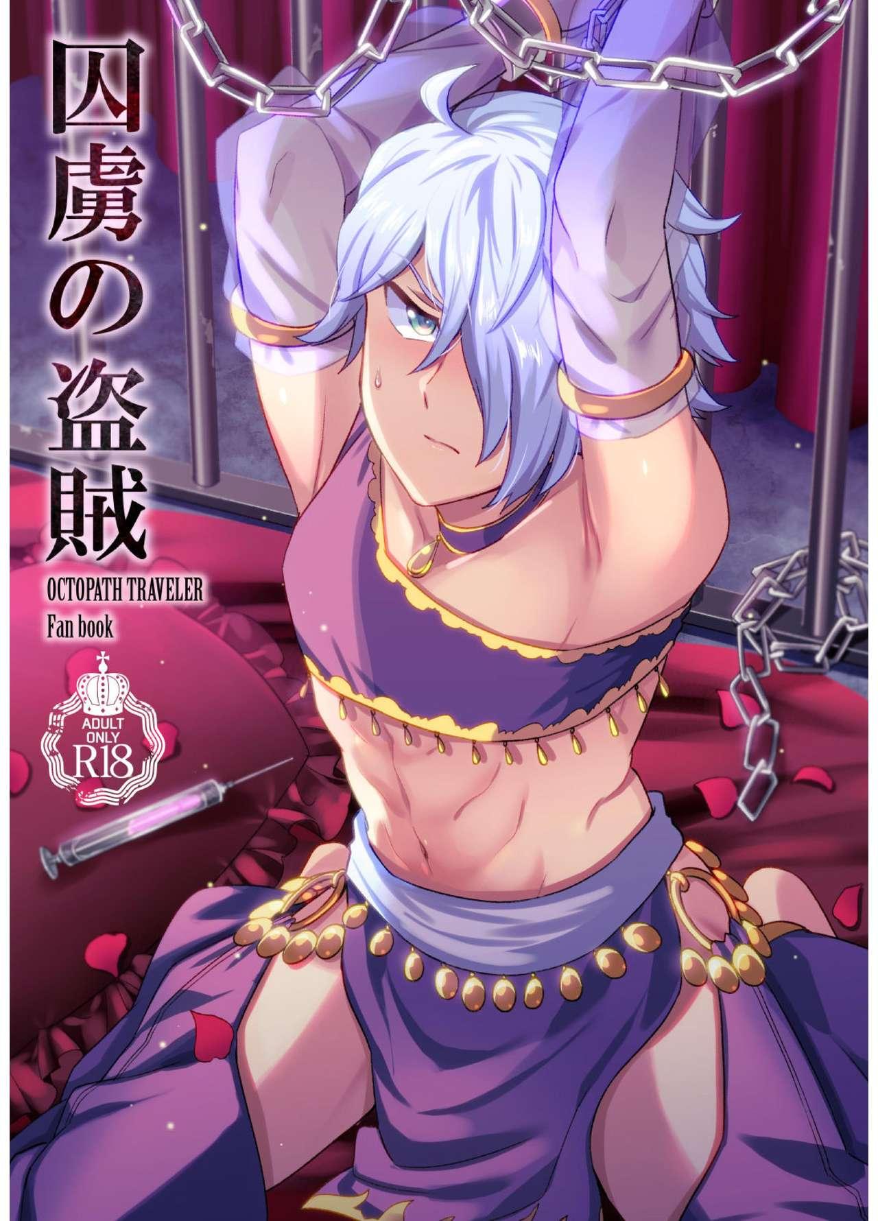 Octopath traveler porn