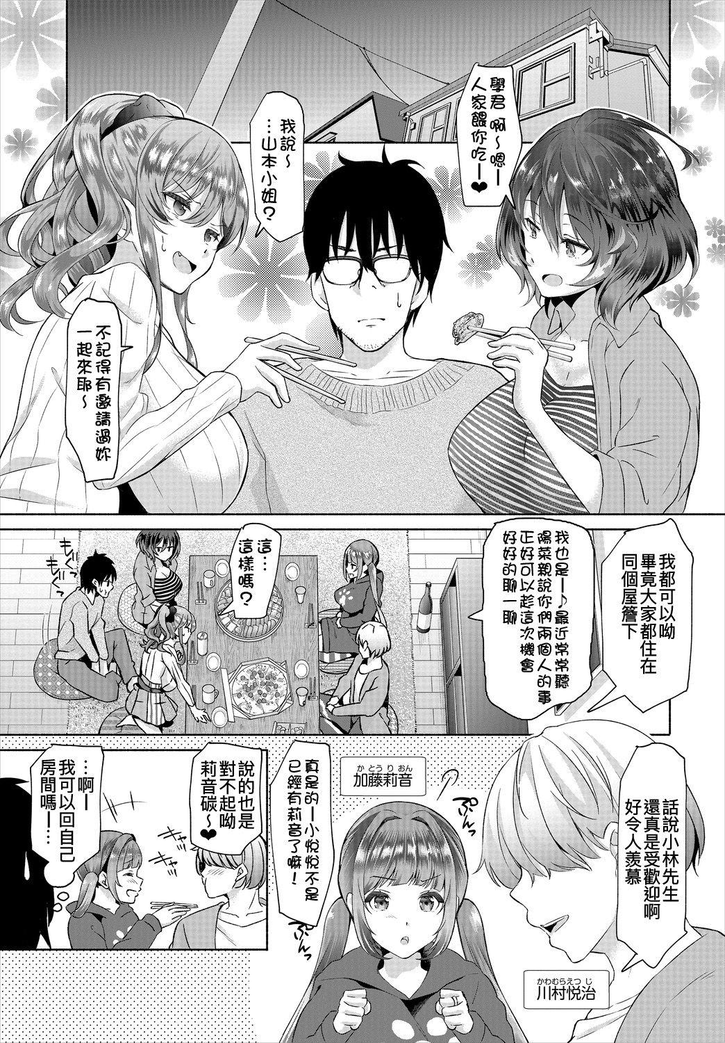 InCha na Ore ga Madougu o Tsukatte Share House de Harem o Tsukutte Mita. Ch. 1-4 62