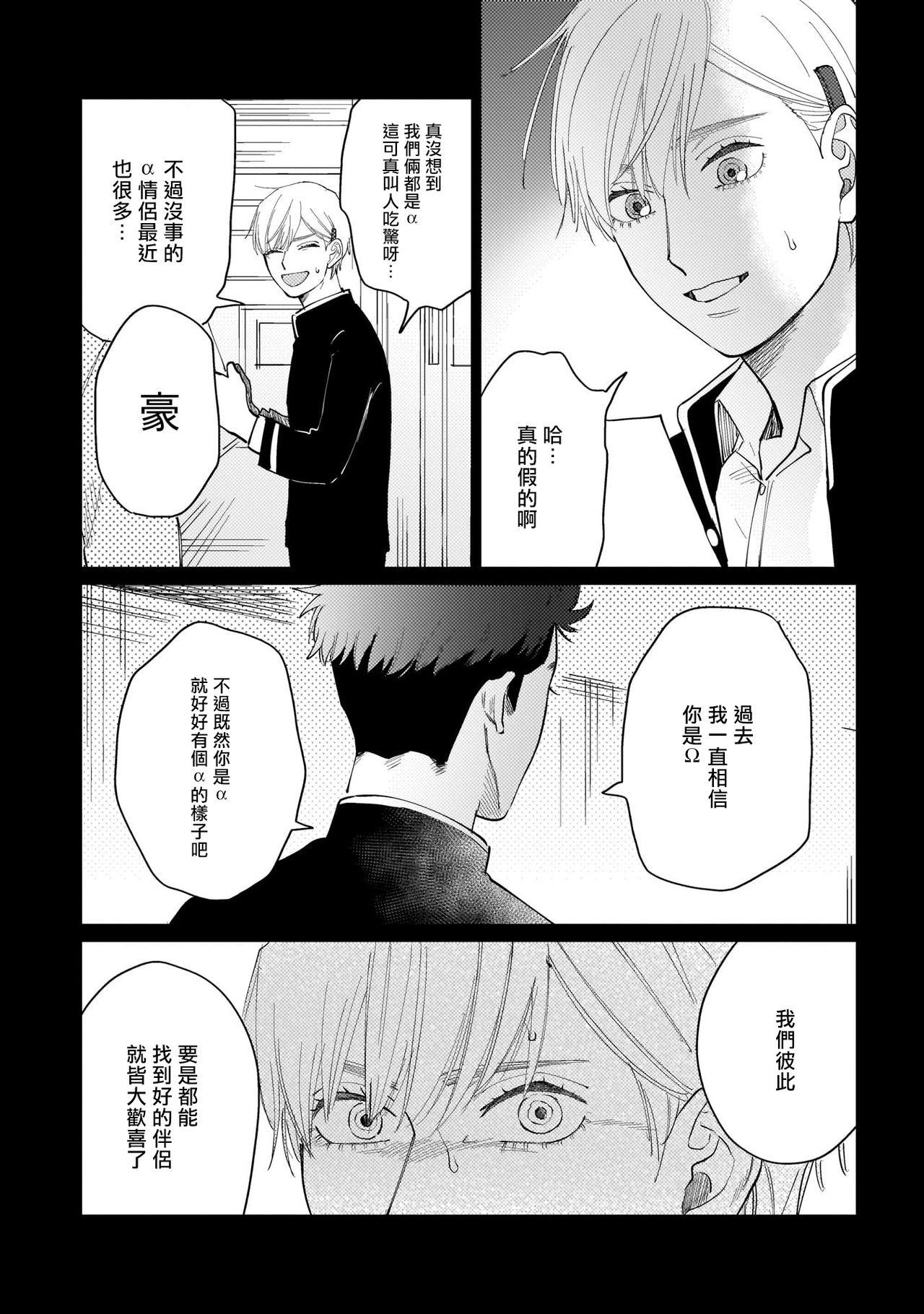 Petite Teenager Bokura wa Unmei Janai | 我们不是命定之番 1-3 Gay Theresome - Page 11