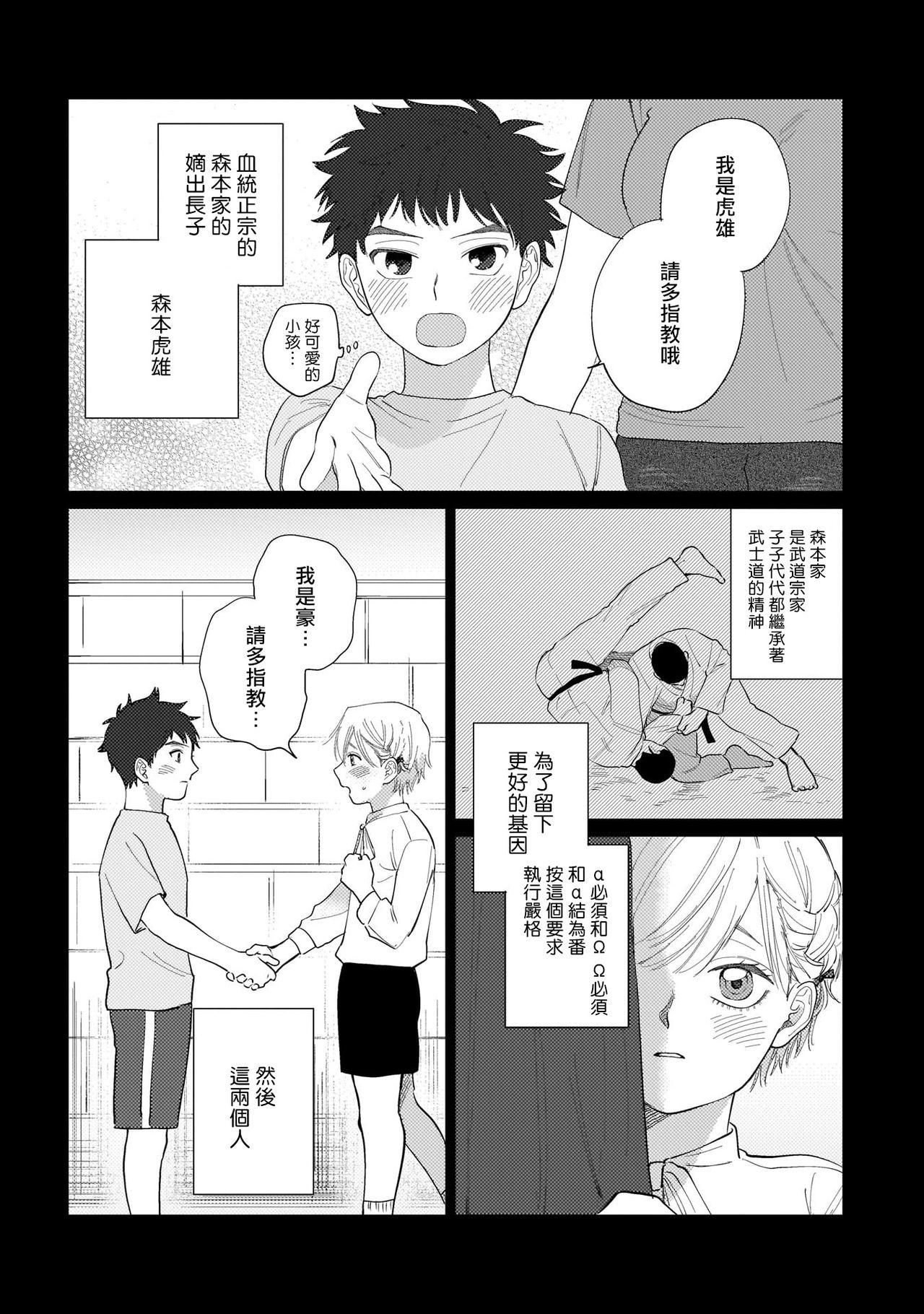 Petite Teenager Bokura wa Unmei Janai | 我们不是命定之番 1-3 Gay Theresome - Page 4