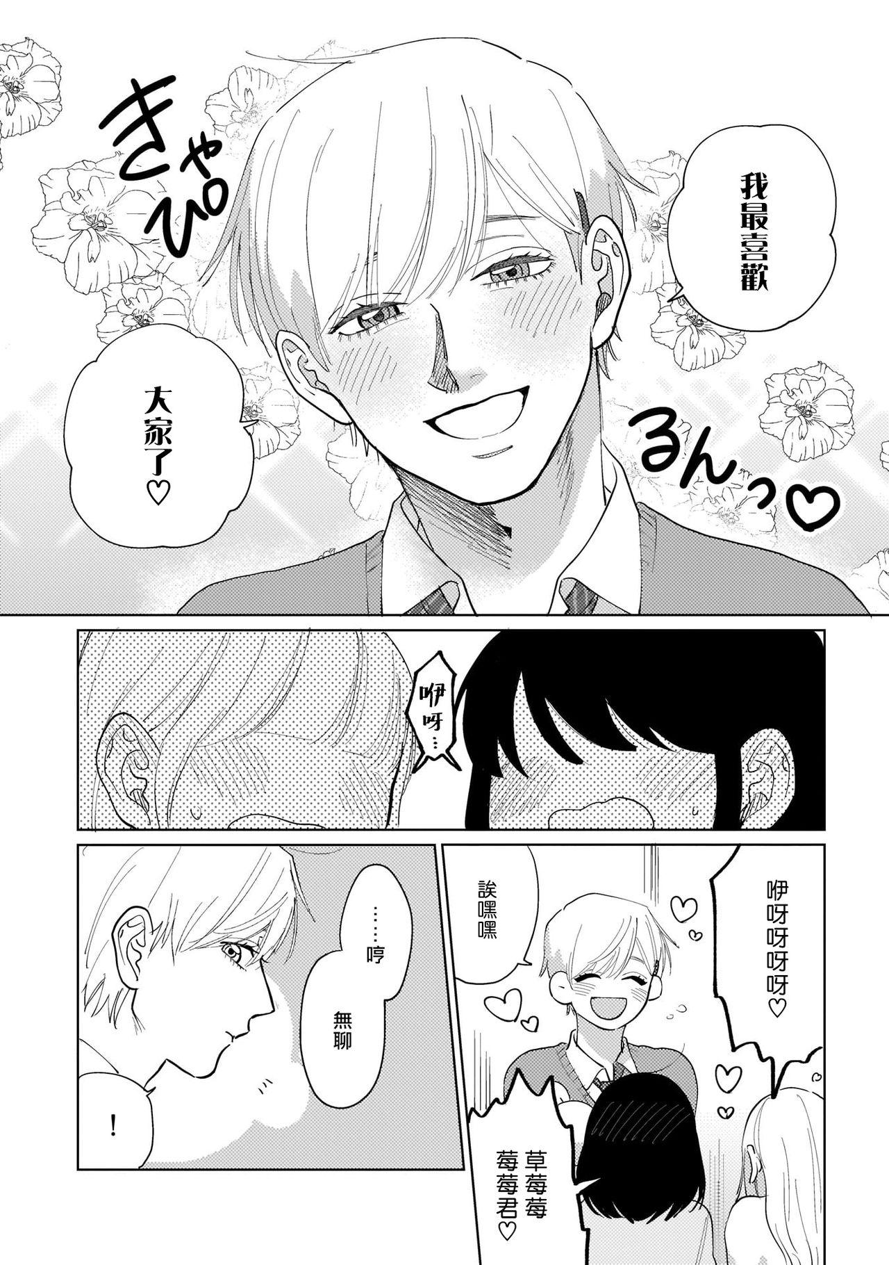 Petite Teenager Bokura wa Unmei Janai | 我们不是命定之番 1-3 Gay Theresome - Page 7