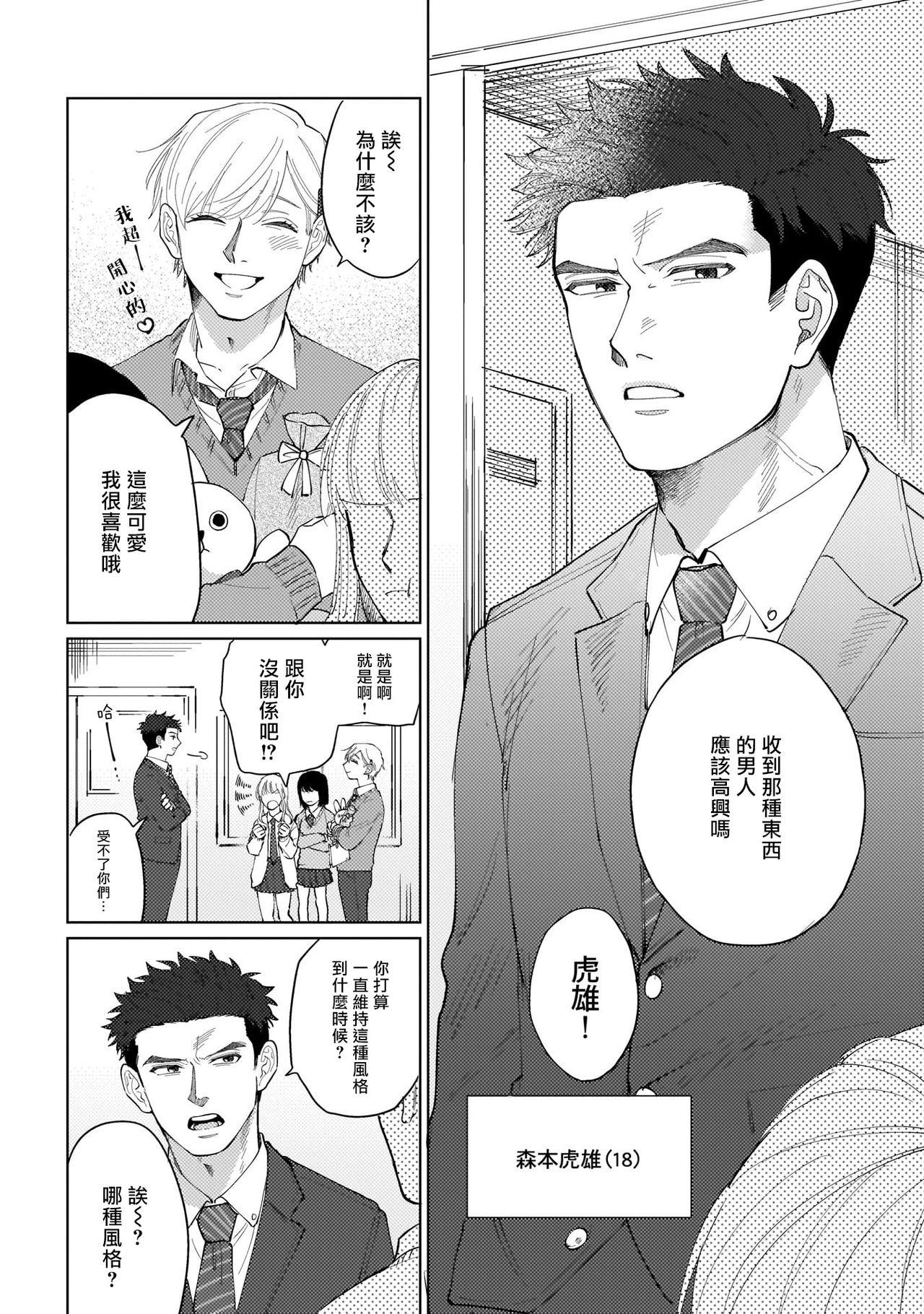 Gay Bokura wa Unmei Janai | 我们不是命定之番 1-3 Facial - Page 8