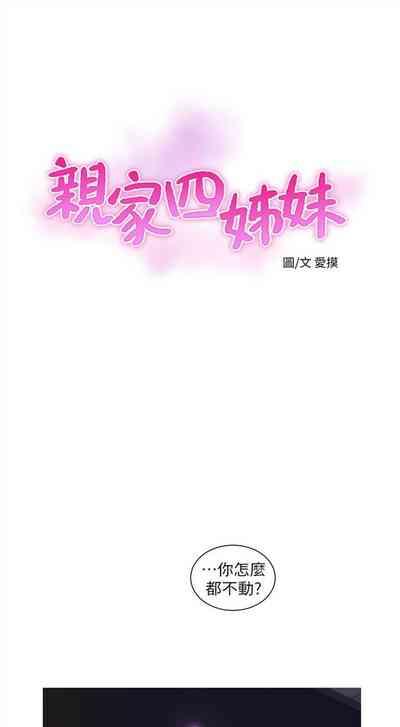 親家四姊妹 1-31 官方中文（連載中） 8