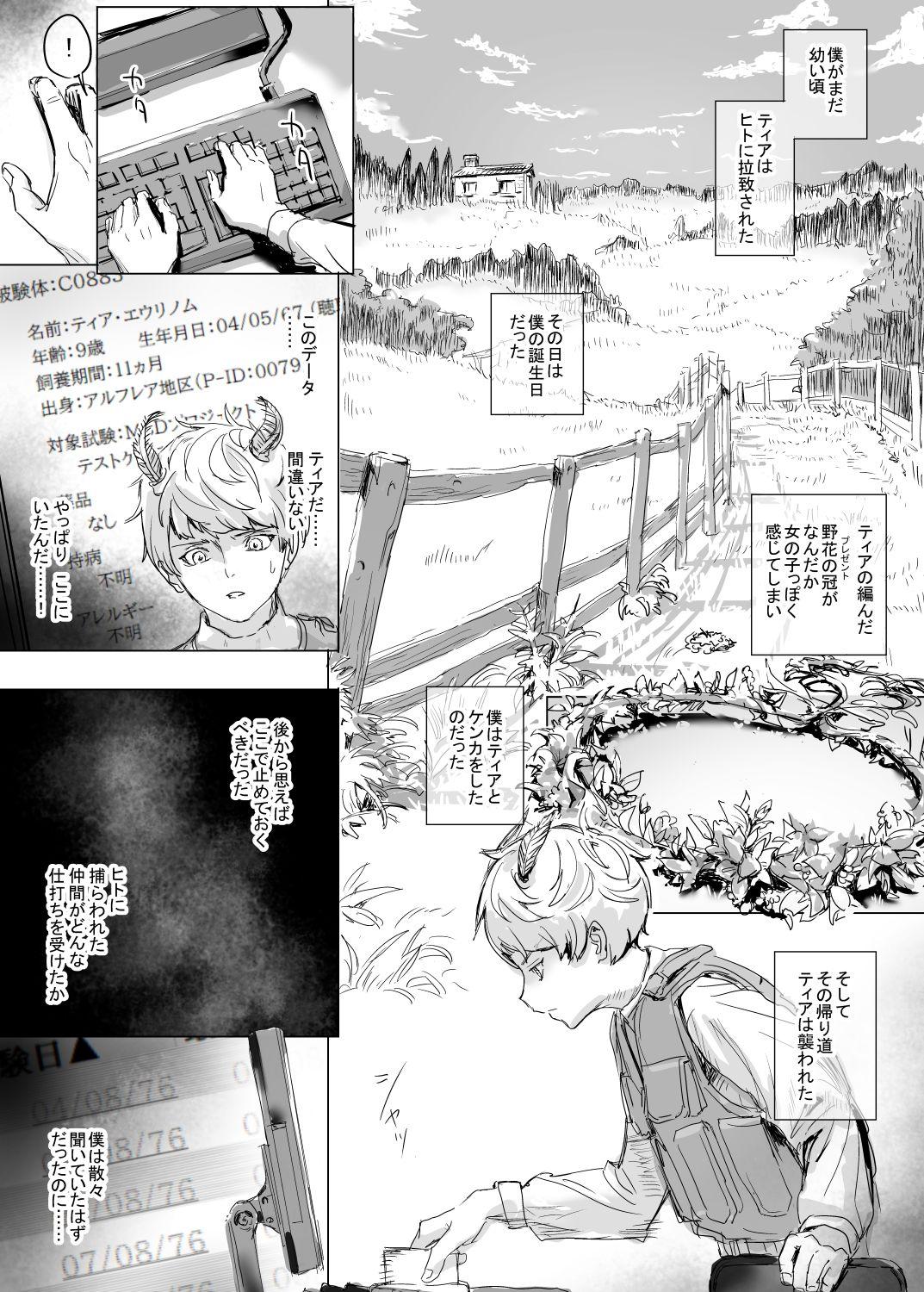 Emo Rachi Sareta Kodomo to Sono Jikken Kiroku Homosexual - Page 4