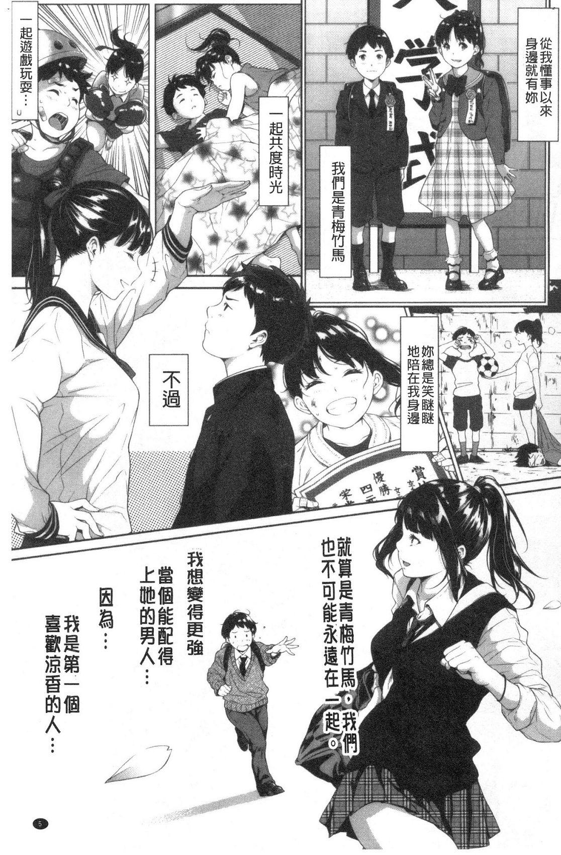 Short Hair Tooi Kimi ni, Boku wa Todokanai Anime - Page 7
