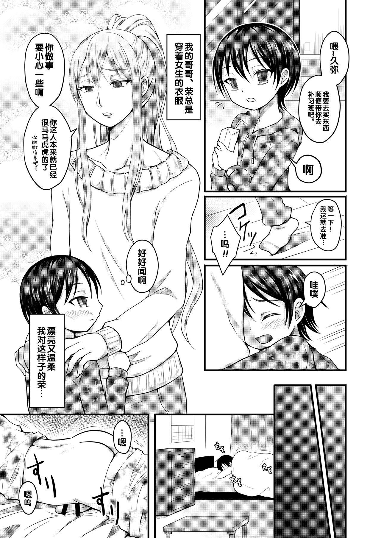 Family Taboo 甘えたがりな弟は男姉ちゃん離れが出来ない（Chinese） - Original Fingers - Page 2