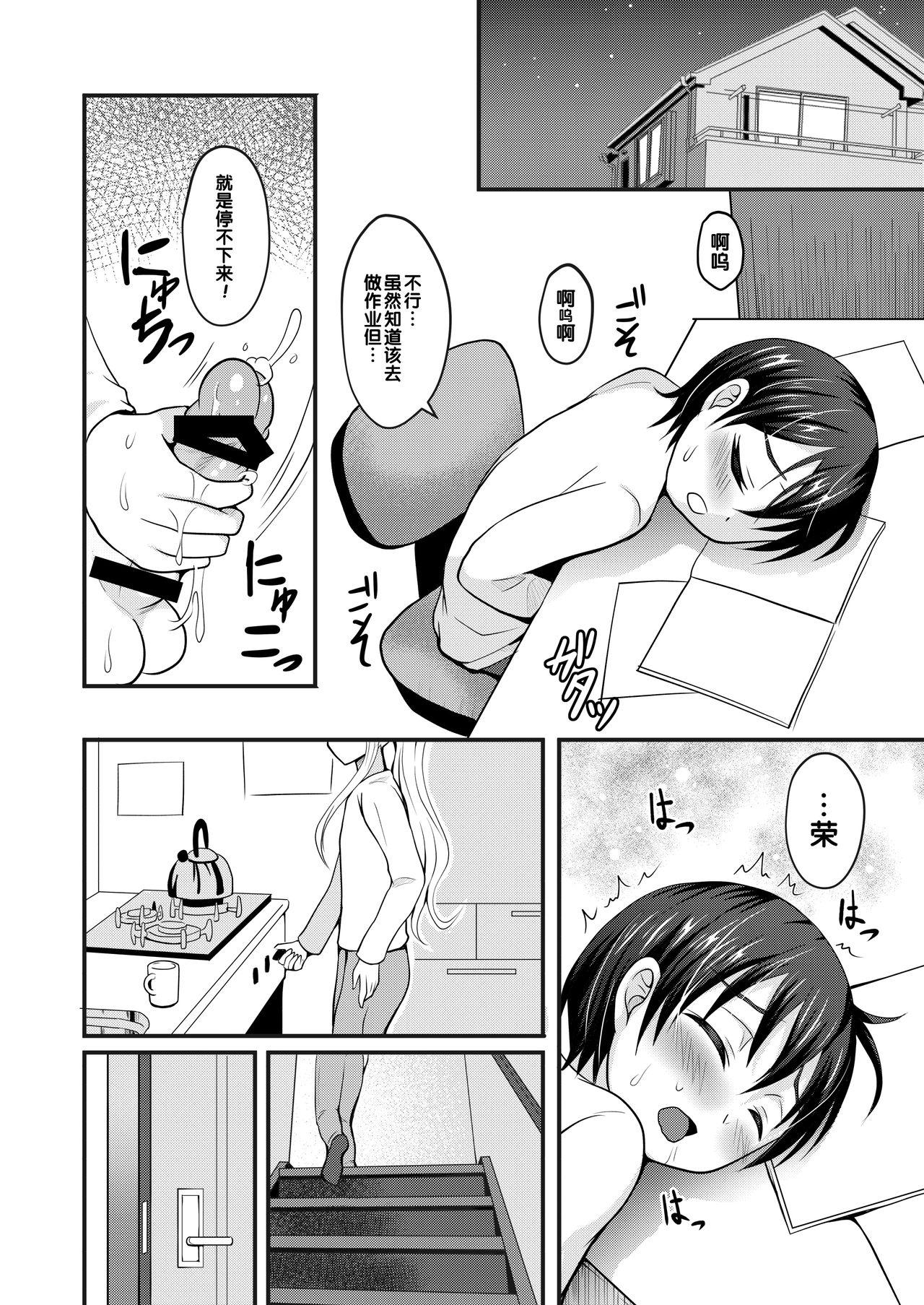 Bound 甘えたがりな弟は男姉ちゃん離れが出来ない（Chinese） - Original Virtual - Page 7