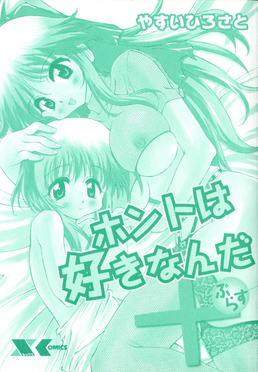 Rubdown Honto wa Suki Nanda+ Sexy Girl Sex - Page 5