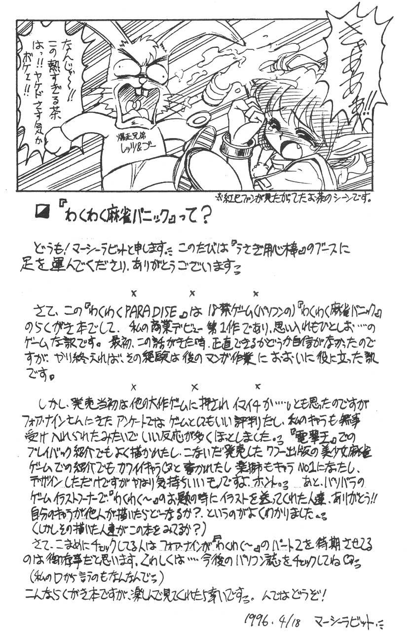 Spandex Waku Waku Paradise Amateur Teen - Page 3