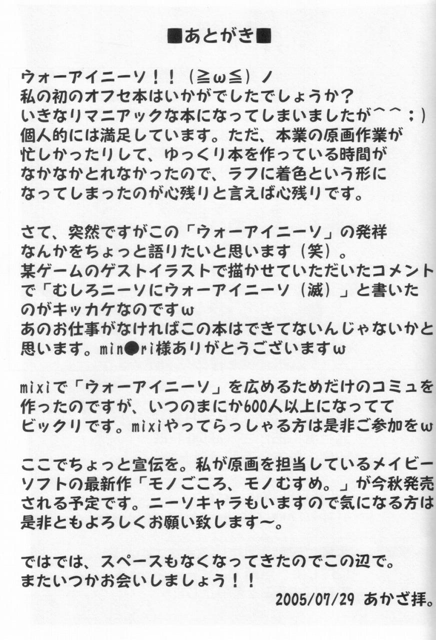 (C68) [Archetype (Akaza)] WO-AI NI-SO - We love "Over Knee Socks"!! (Gundam SEED DESTINY, ToHeart 2) [English] [MyonMyon] 27