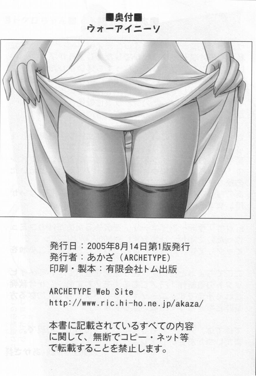 (C68) [Archetype (Akaza)] WO-AI NI-SO - We love "Over Knee Socks"!! (Gundam SEED DESTINY, ToHeart 2) [English] [MyonMyon] 28