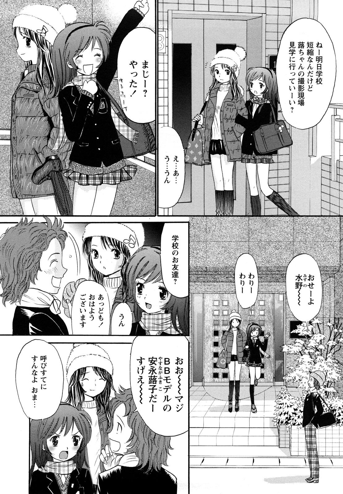 Bj Kagami no Naka no Watashi Little - Page 10