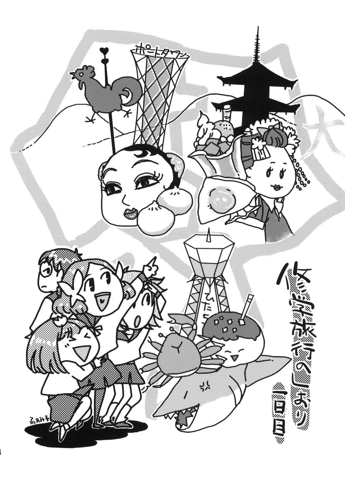 Animated Shuugaku Ryokou no Shiori - Ichinichime Gay Party - Page 3