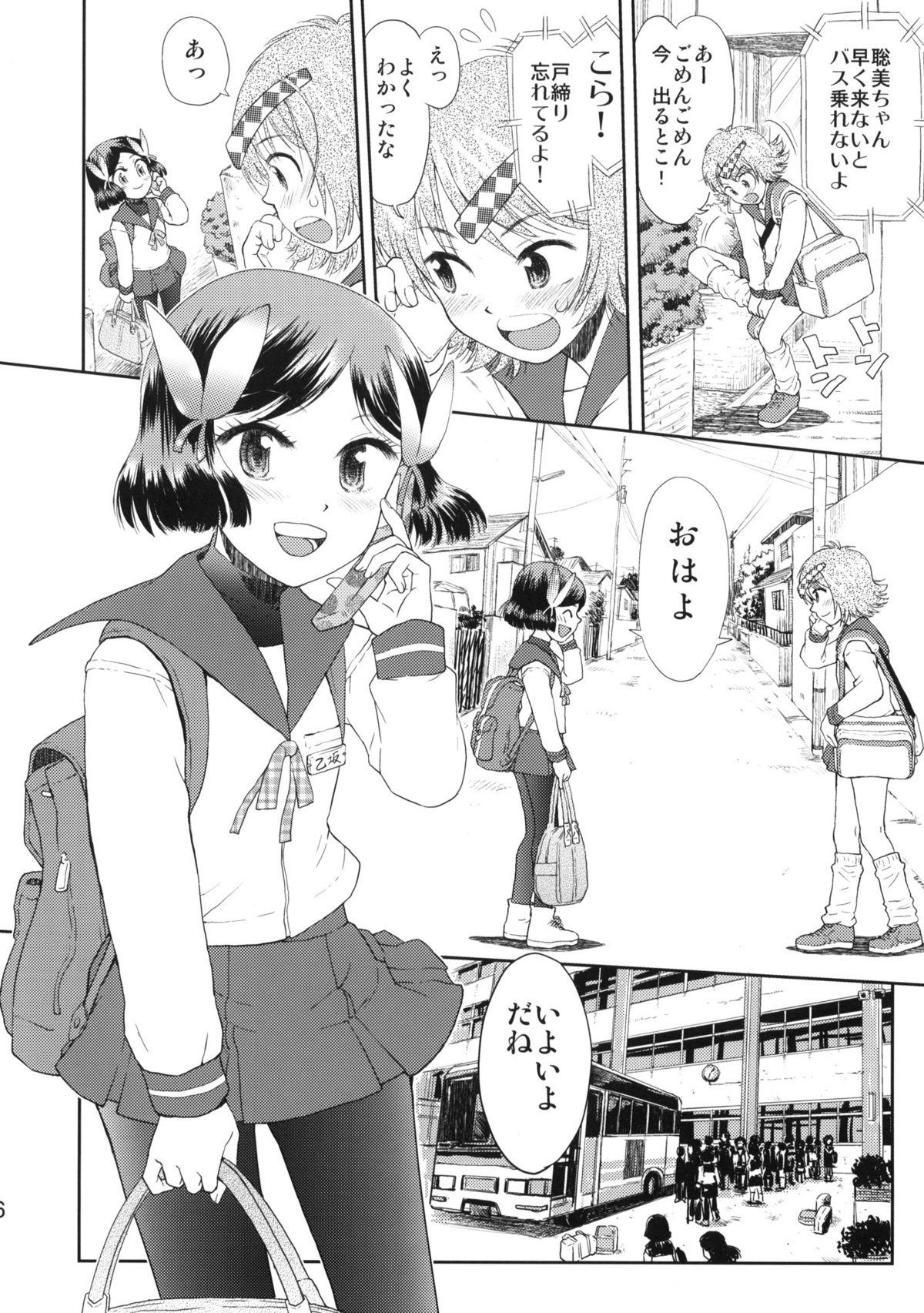 Animated Shuugaku Ryokou no Shiori - Ichinichime Gay Party - Page 5