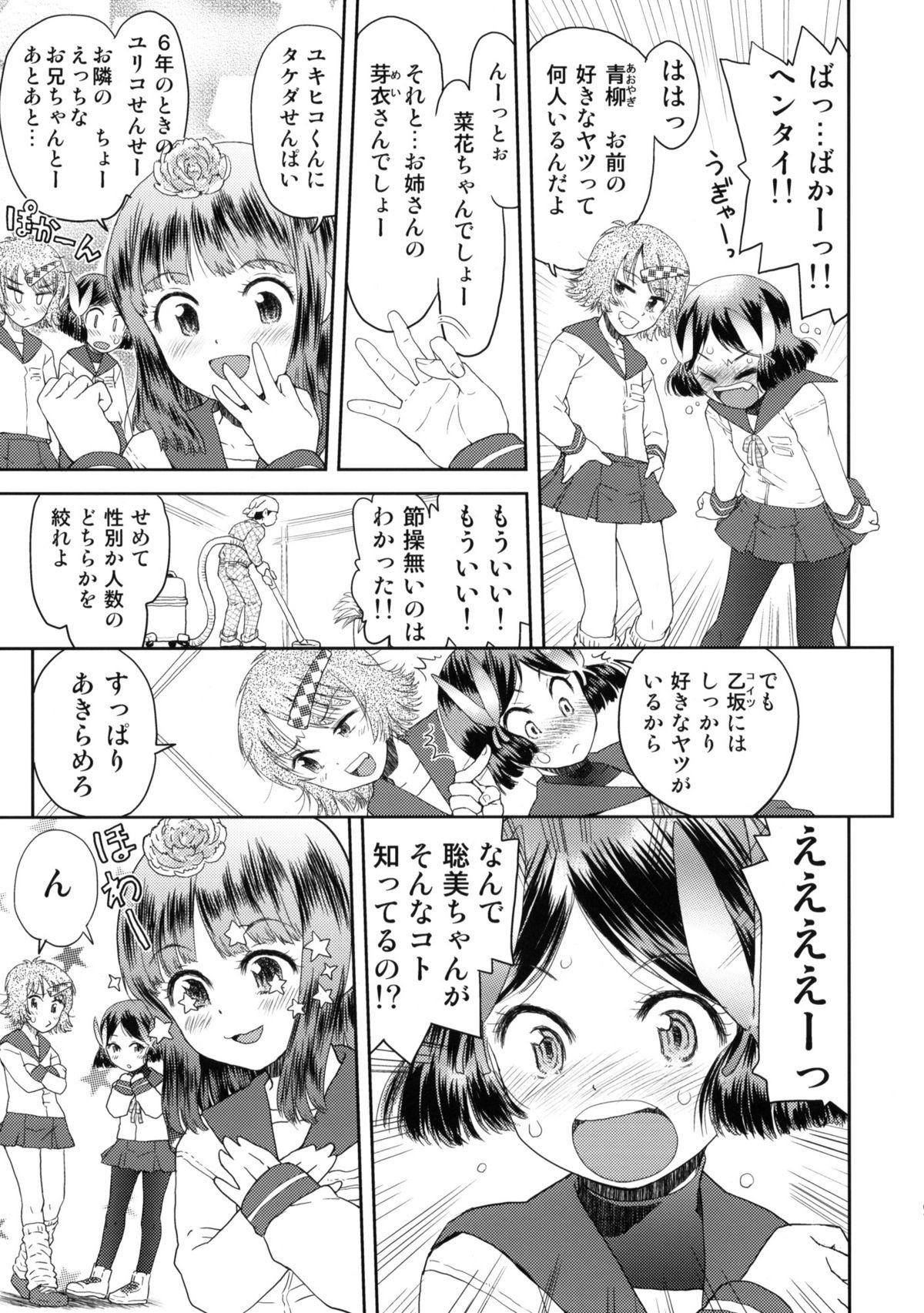 Animated Shuugaku Ryokou no Shiori - Ichinichime Gay Party - Page 8