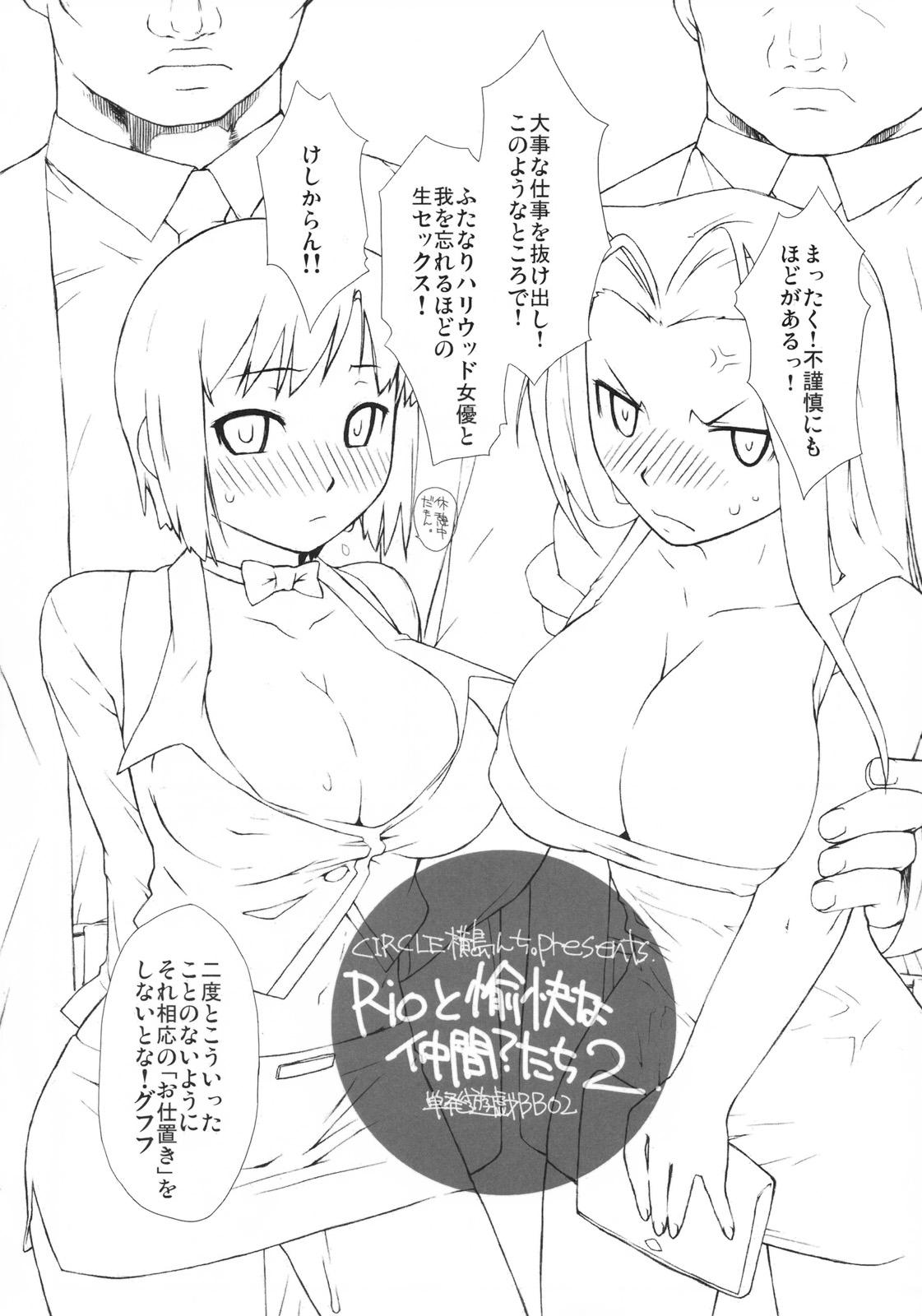 Horny Sluts Rio to Yukai na Nakama? Tachi 2 - Super black jack Jockstrap - Page 5