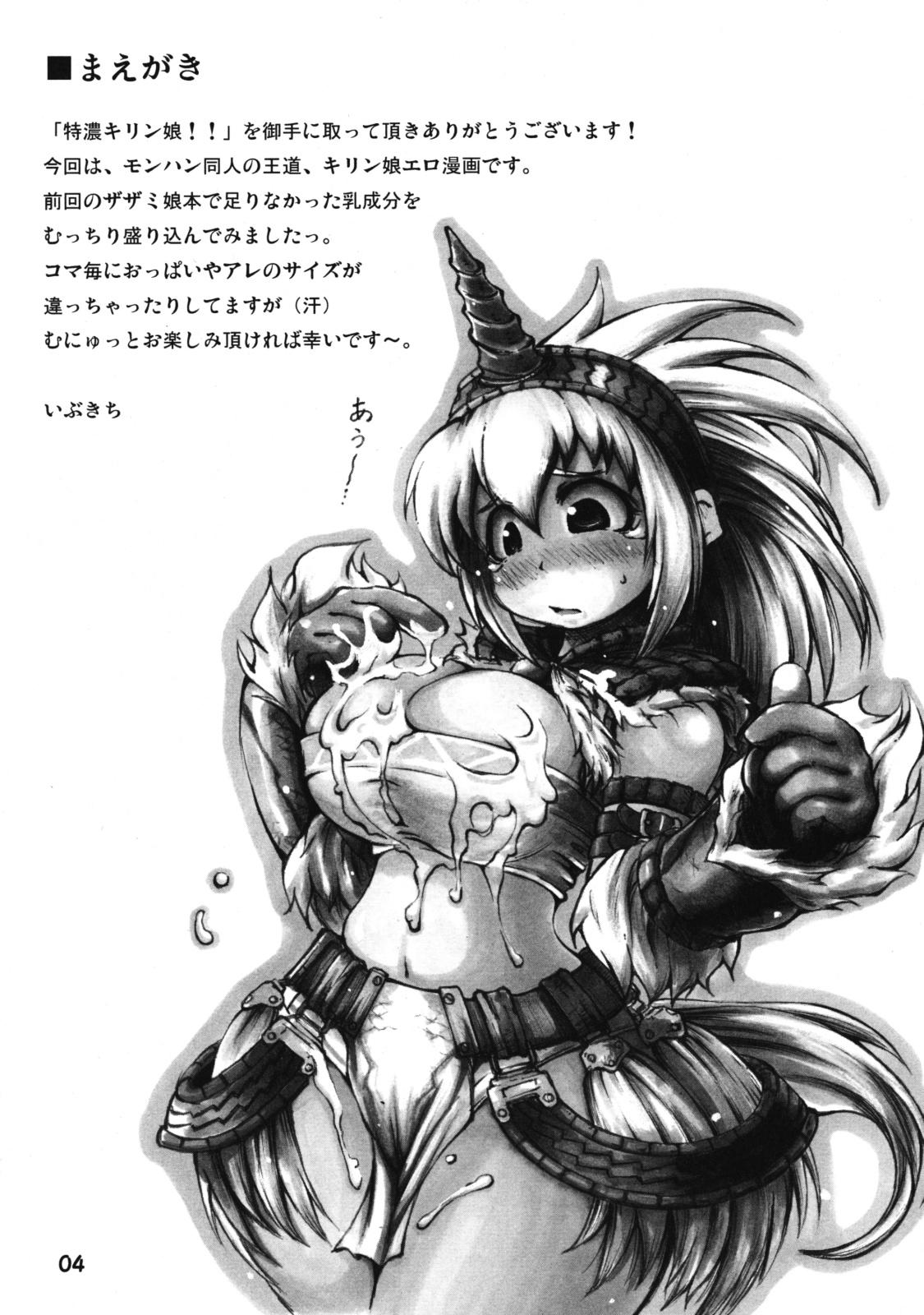 Omegle Tokunou Kirin Musume!! - Monster hunter Fist - Page 3
