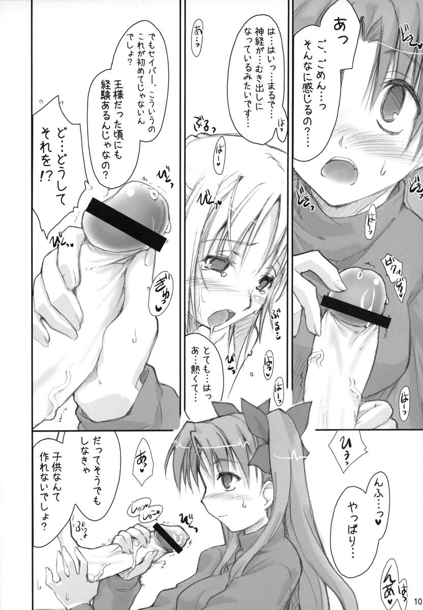 Amadora Royal Lotion - Fate stay night Reverse - Page 9