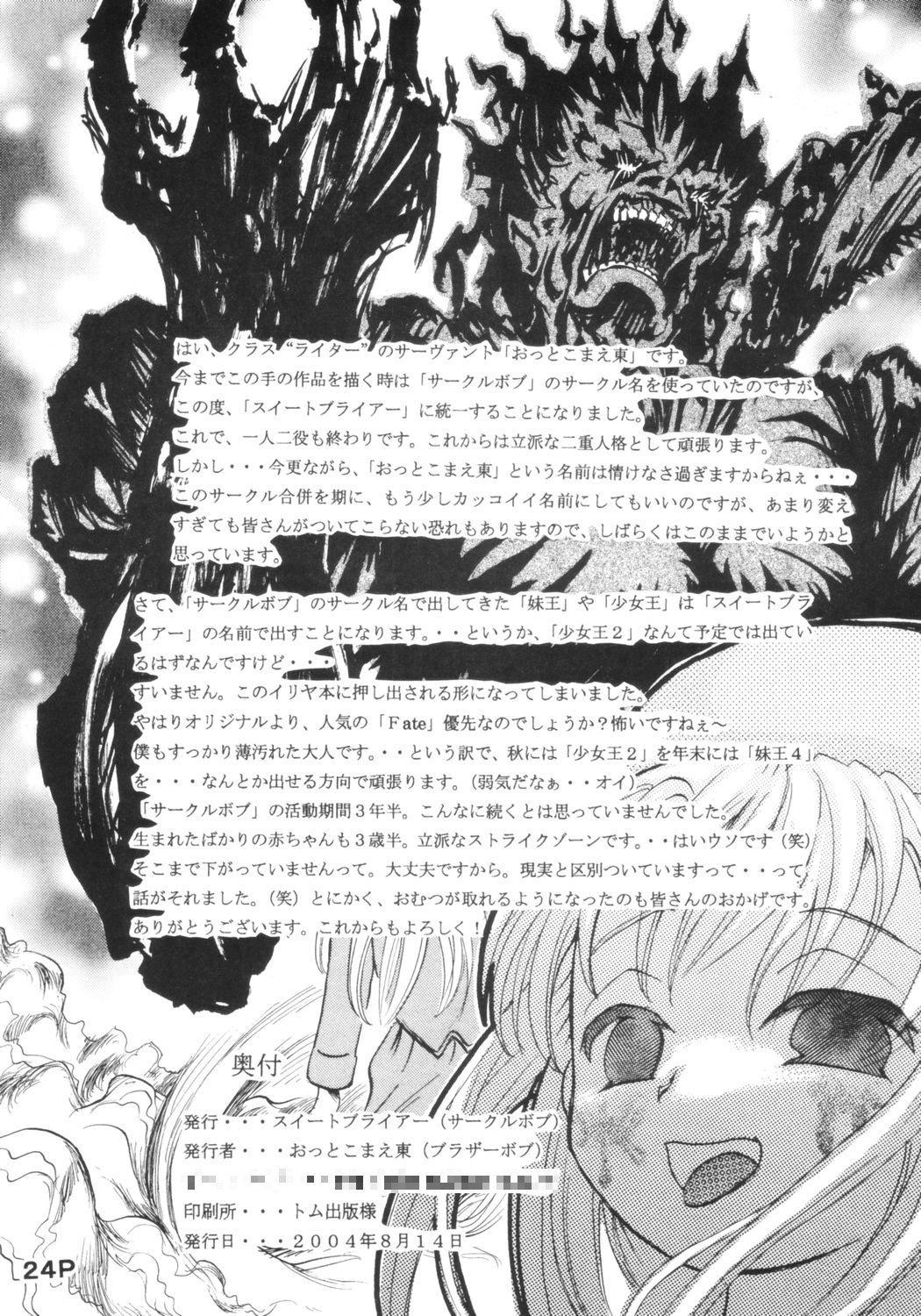 Movie Fate Stay Night Fan Book Vol. 1 - Fate stay night Jerk Off Instruction - Page 25