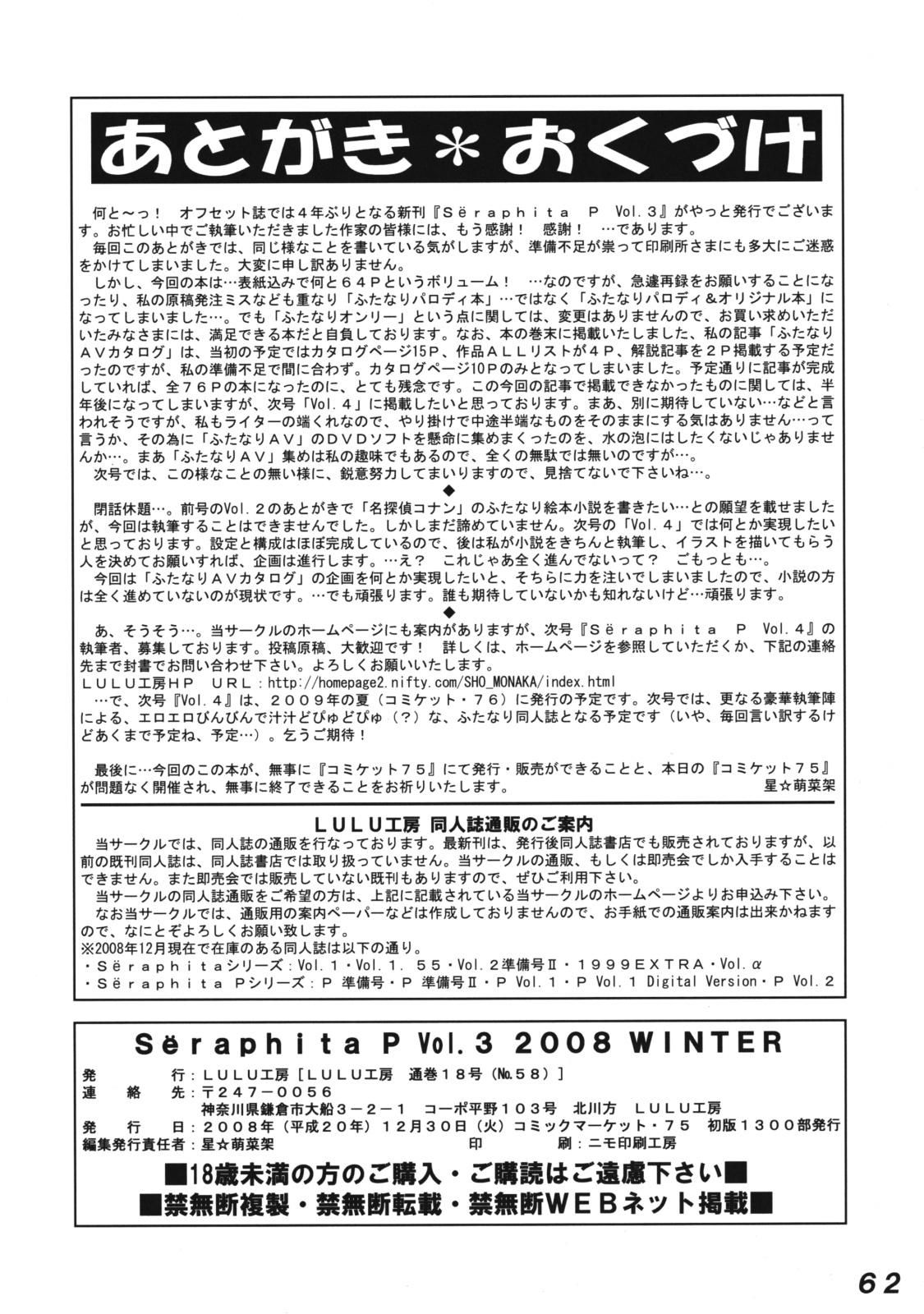 Seraphita P Vol.3 2008 Winter 60