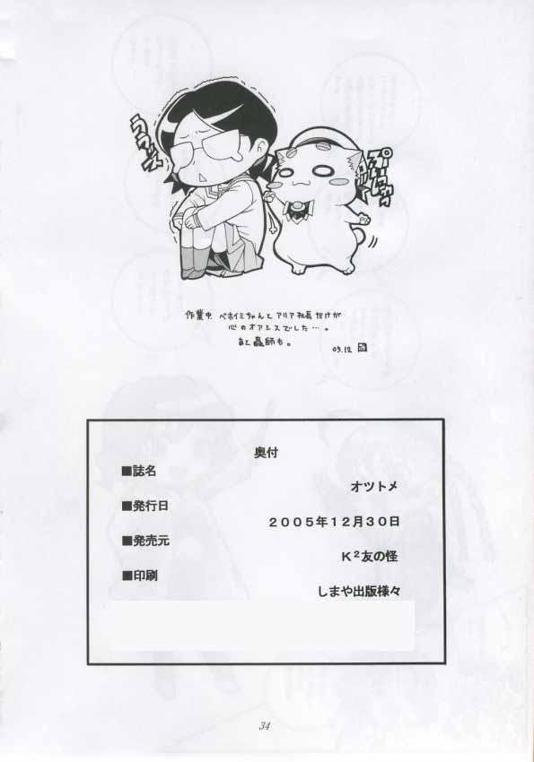 Animation Otsutome - Mai otome Gay Spank - Page 33