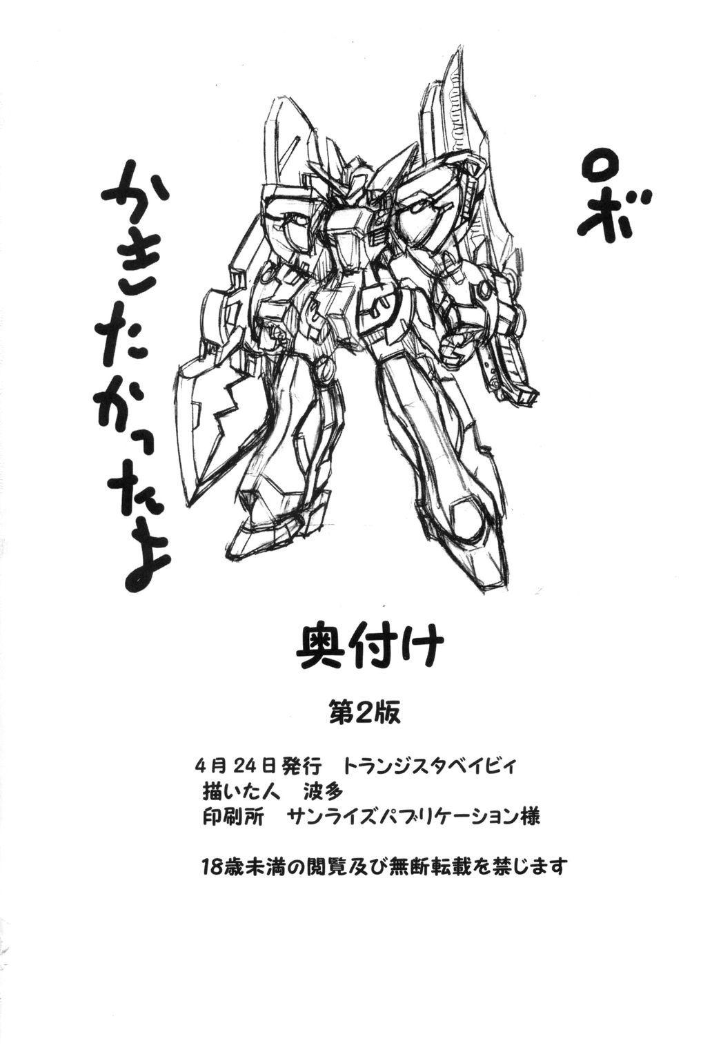 Sexy Shoubu Kuma Pantsu - Super robot wars Ffm - Page 21