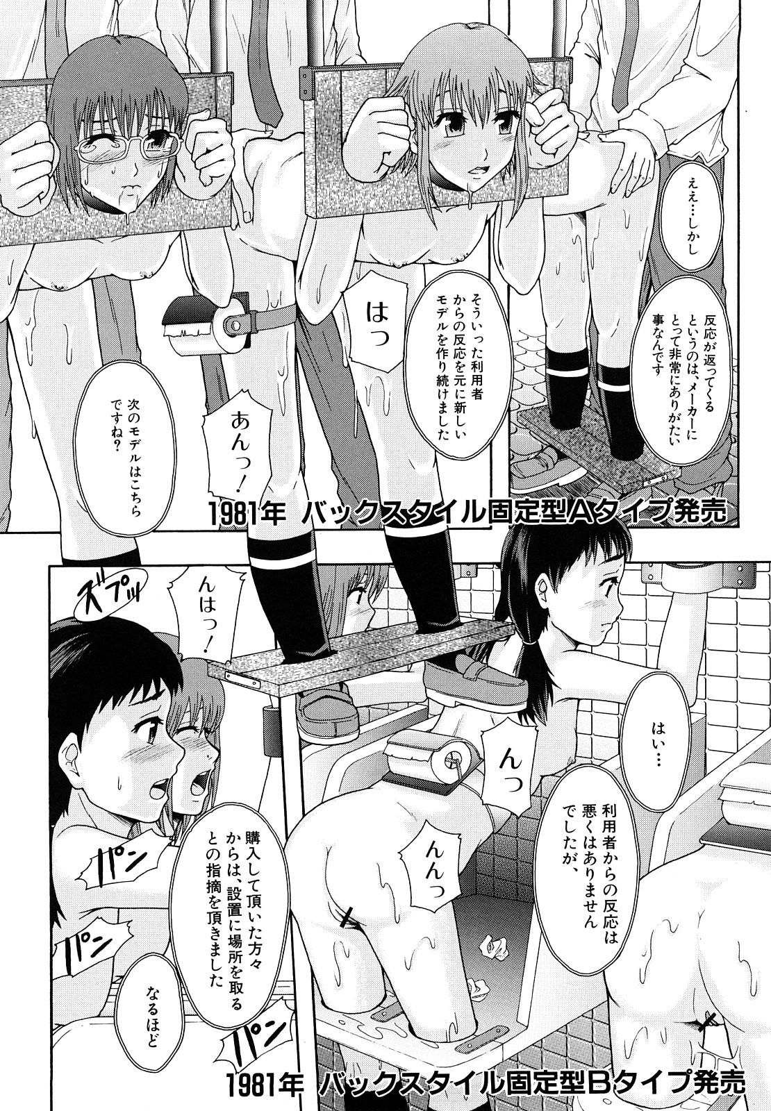 Shoujogata Seishoriyou Nikubenki - Meat toilet for girl type processing 174