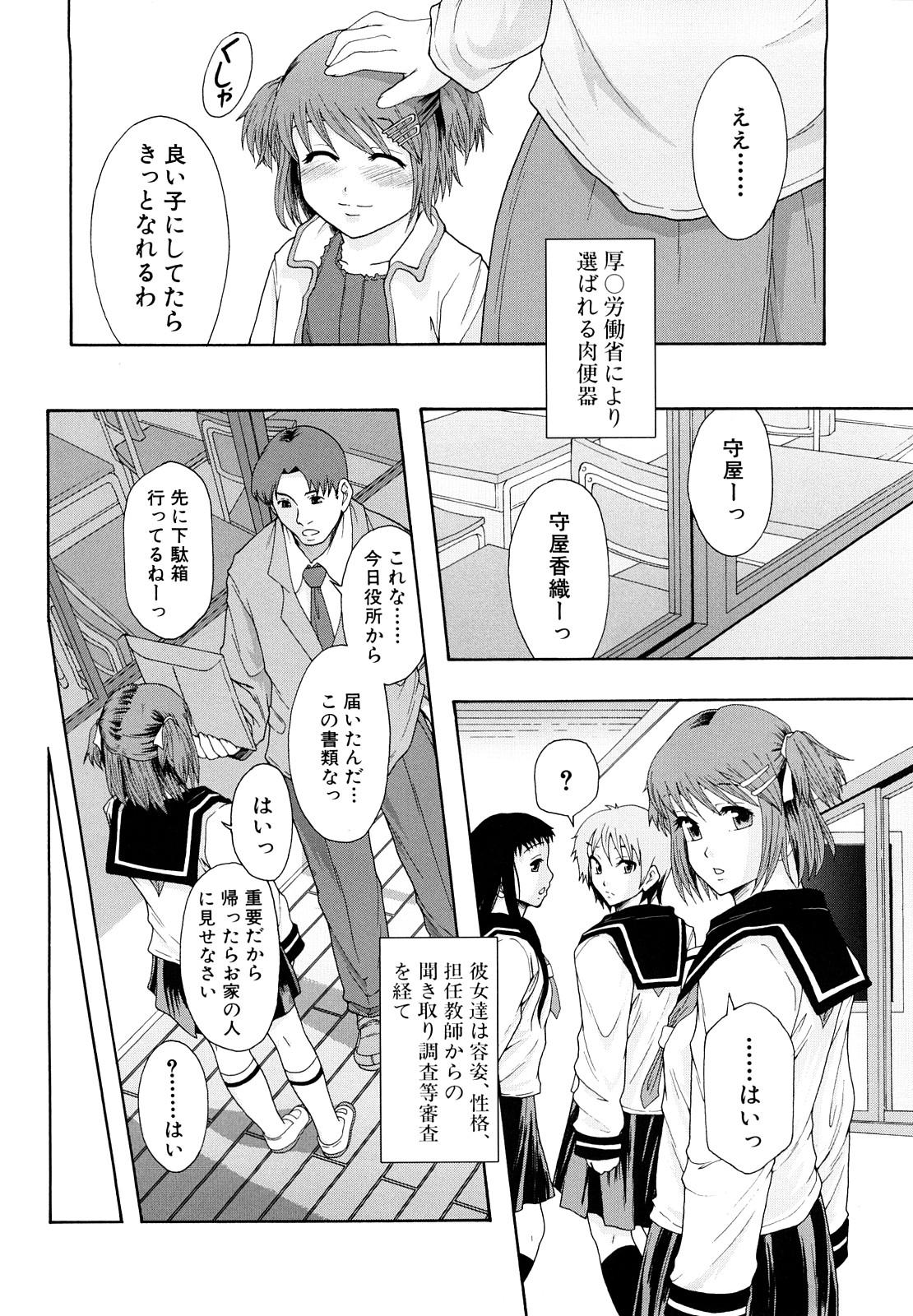Titjob Shoujogata Seishoriyou Nikubenki - Meat toilet for girl type processing Skinny - Page 7