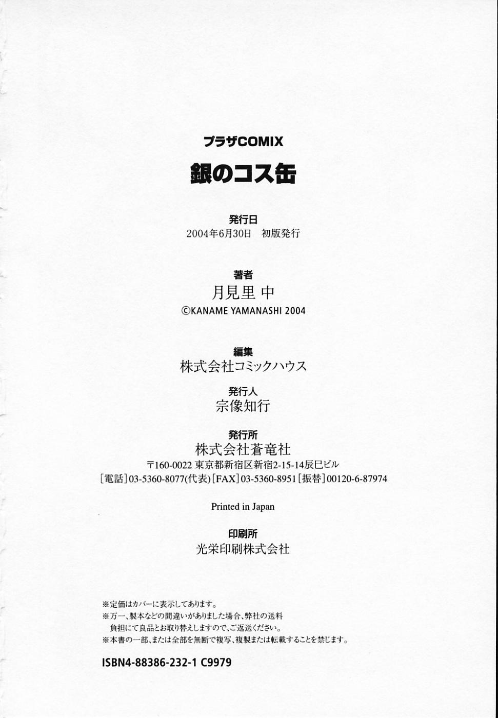 Big Cock [Yamanashi Kaname] Gin no Cos-Can ~la Argenté Cos-Can~ Wank - Page 184