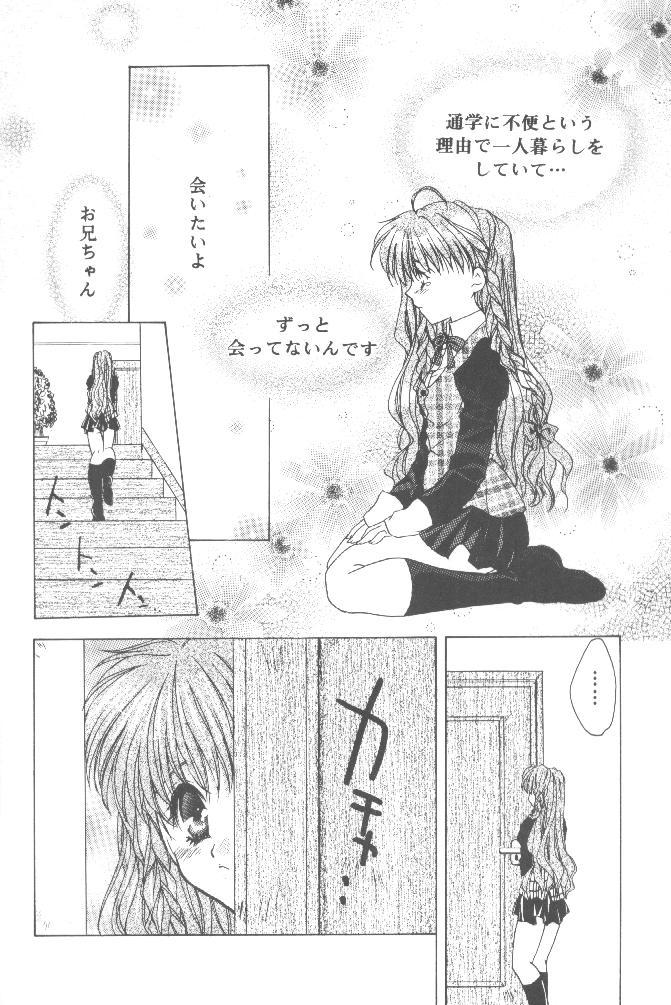 Bbc Koi no Yamai - Sister princess Gay Averagedick - Page 11