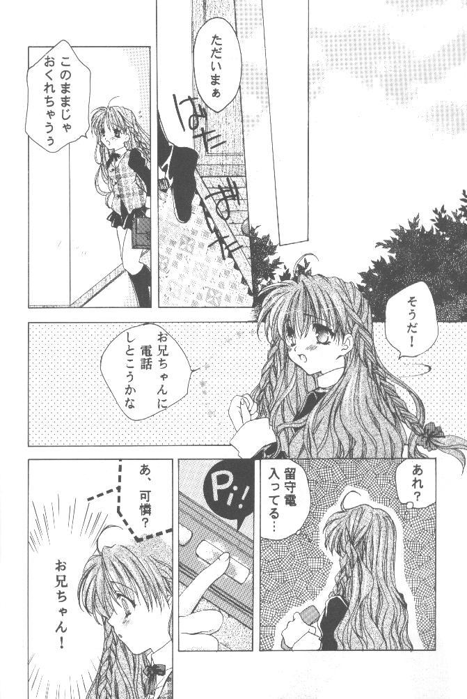 Doggystyle Koi no Yamai - Sister princess Ginger - Page 9