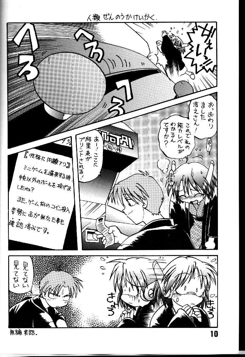 Teentube Happa no Kawanagare 1/2 - To heart Passion - Page 9