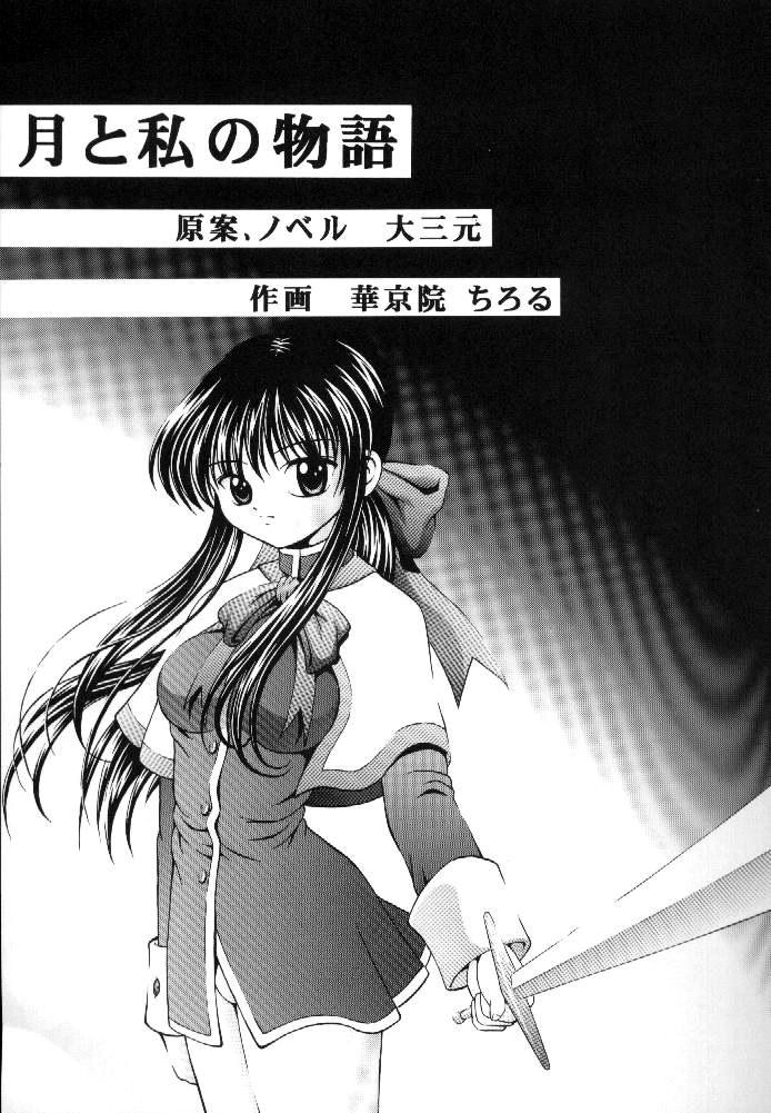 Amateur Sex Tsuki to Watashi no Monogatari - Kanon Job - Page 4